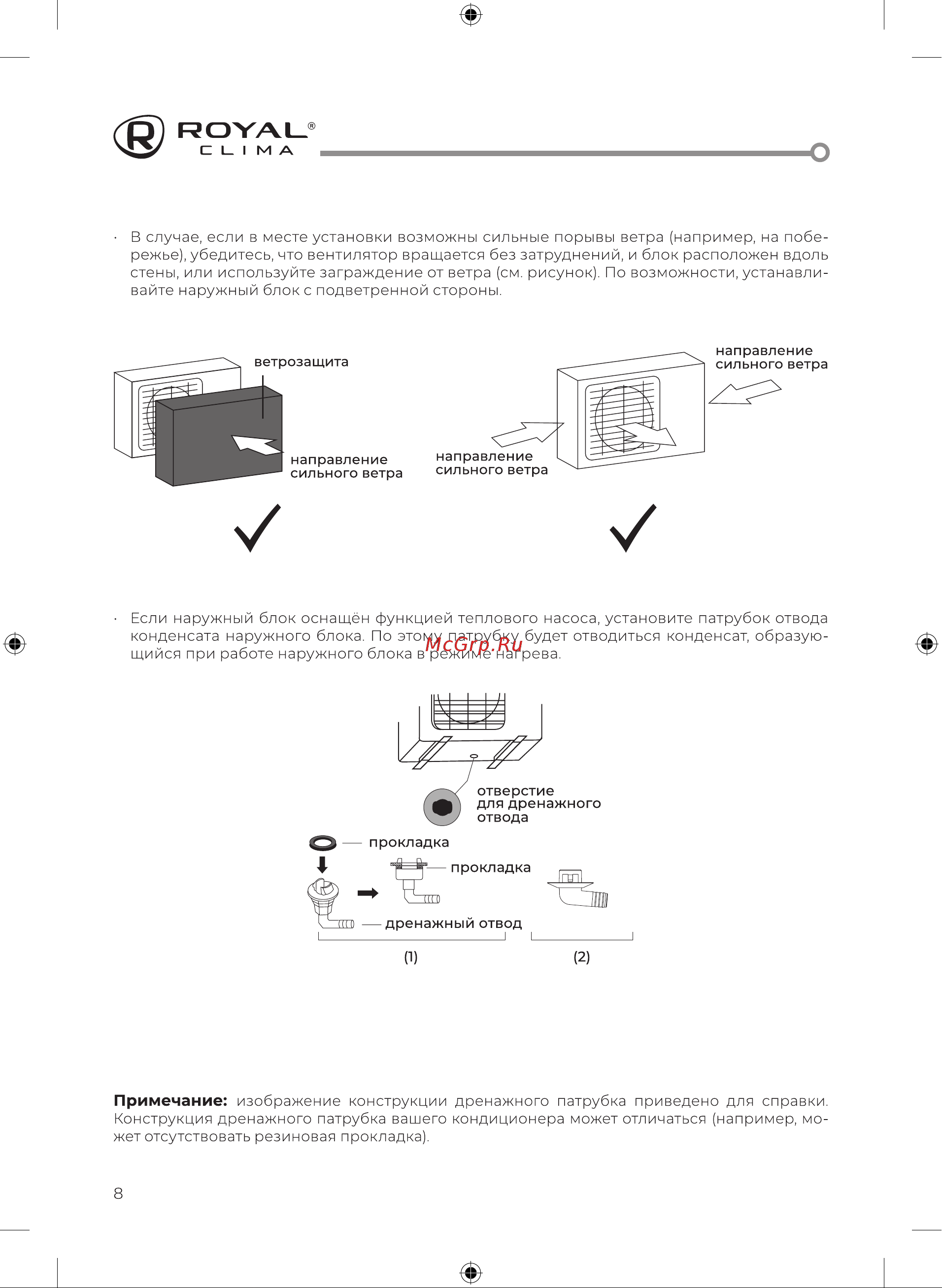 Royal Clima PERFETTO DC EU Inverter RCI-PF55HN Инструкция по эксплуатации онлайн [10/48] 636986