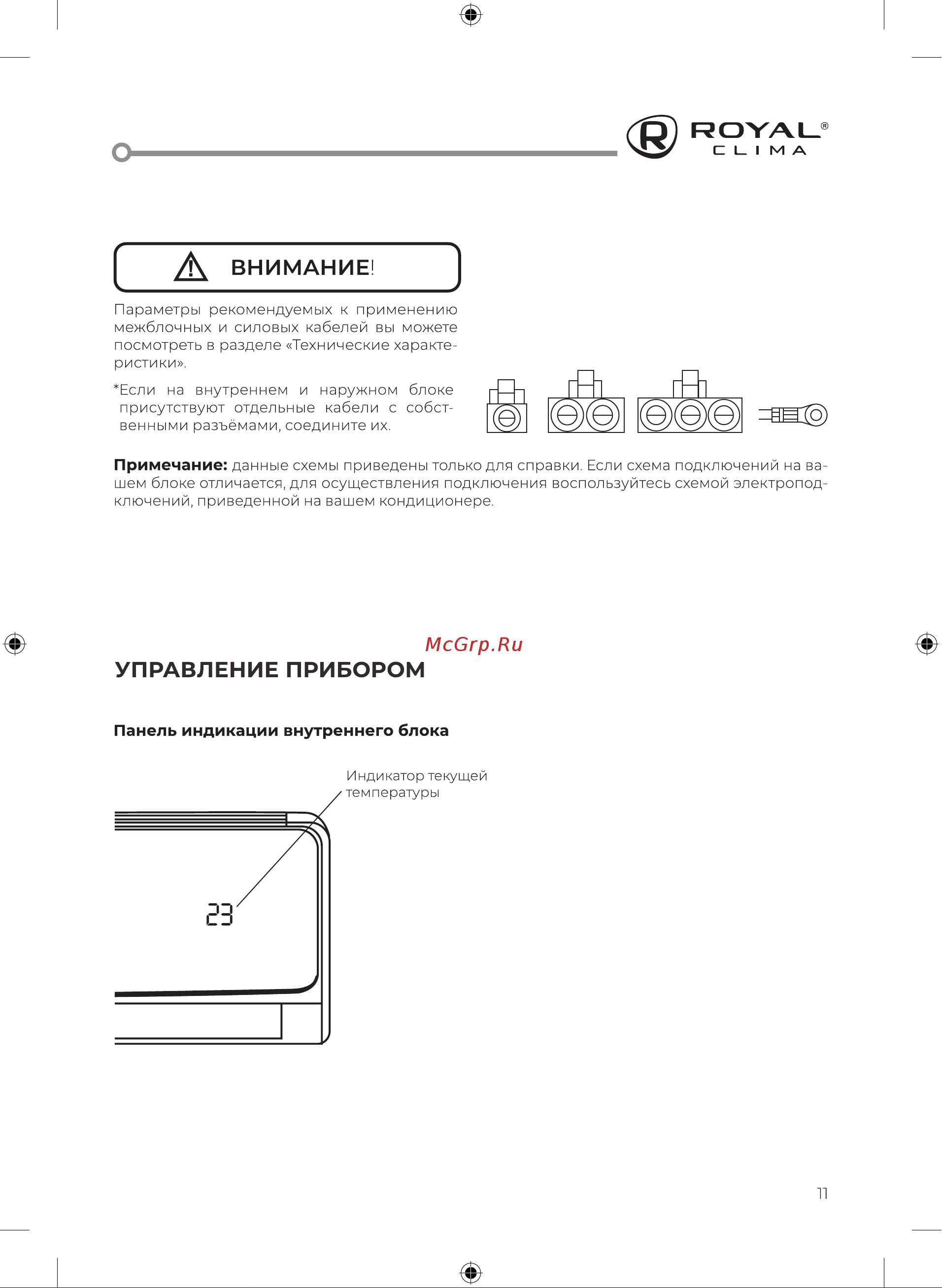 Royal Clima RCI-PF40HN/IN/RCI-PF40HN/OUT [13/48] Управление прибором