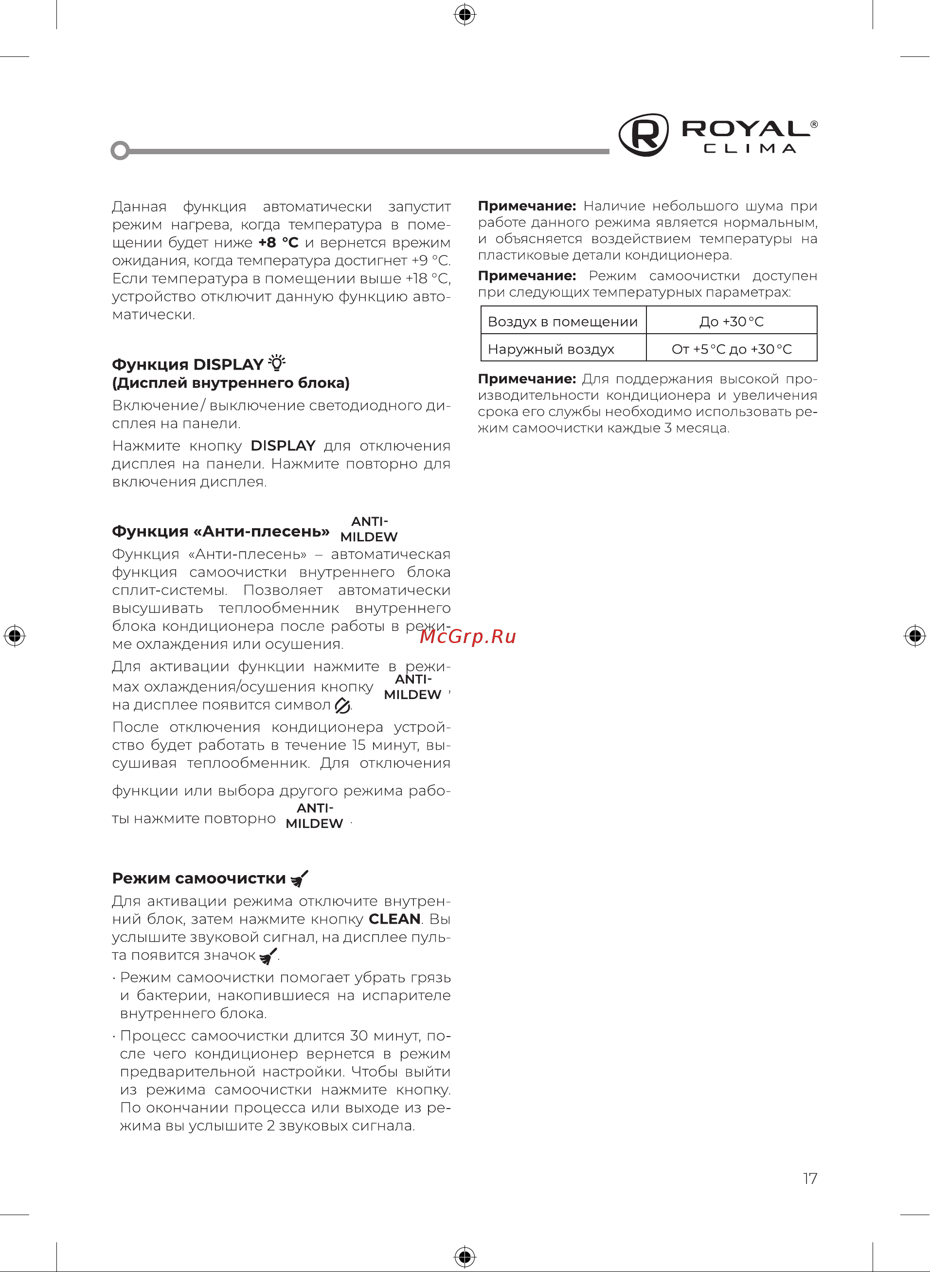 Royal Clima RCI-PF40HN/IN/RCI-PF40HN/OUT Инструкция по эксплуатации онлайн [19/48] 844874