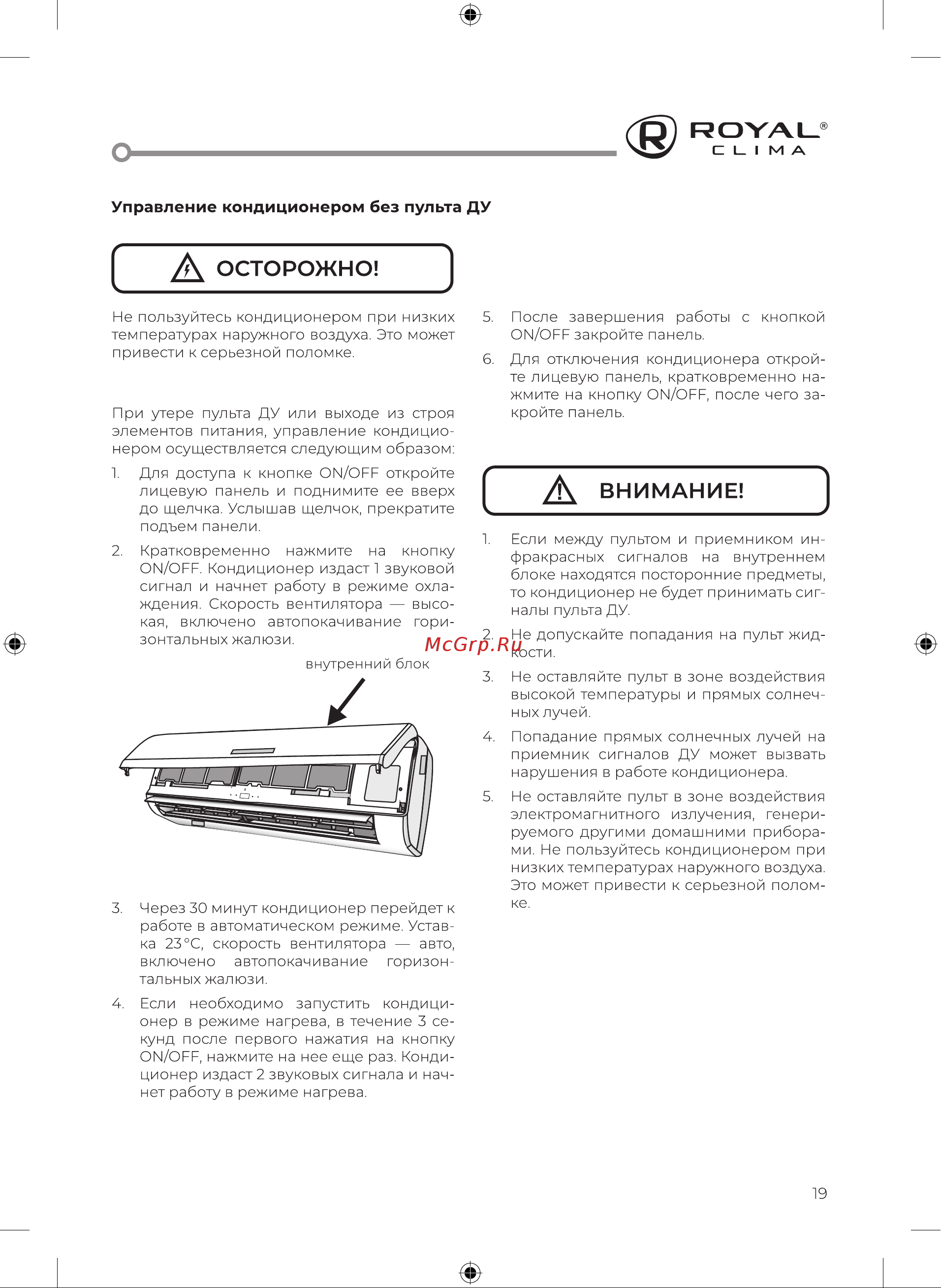Royal Clima PERFETTO DC EU Inverter RCI-PF40HN [21/48] Д внимание