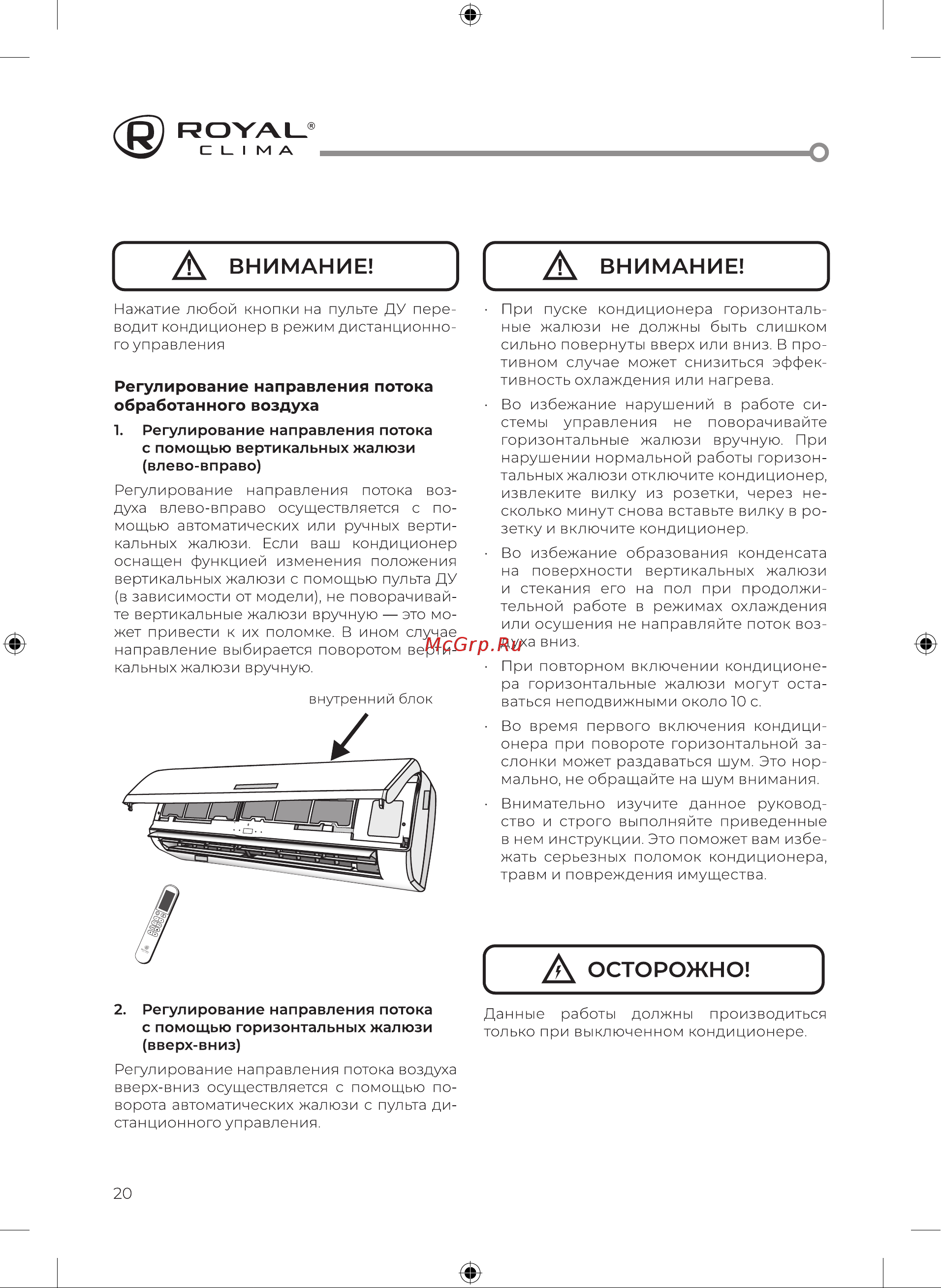 Royal Clima PERFETTO DC EU Inverter RCI-PF40HN [22/48] А осторожно