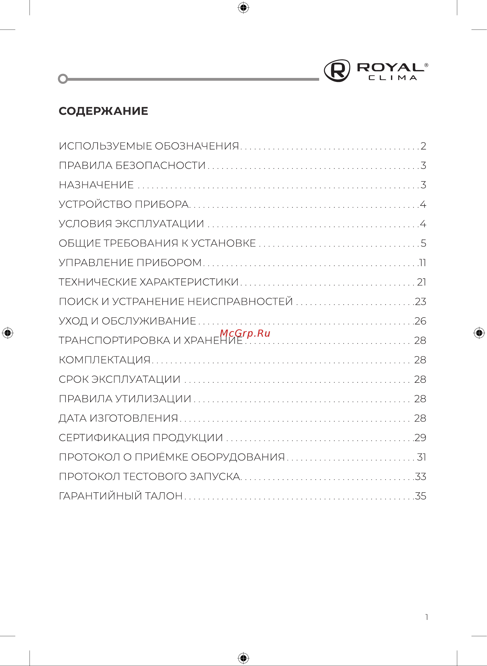 Royal Clima PERFETTO DC EU Inverter RCI-PF55HN [3/48] Содержание