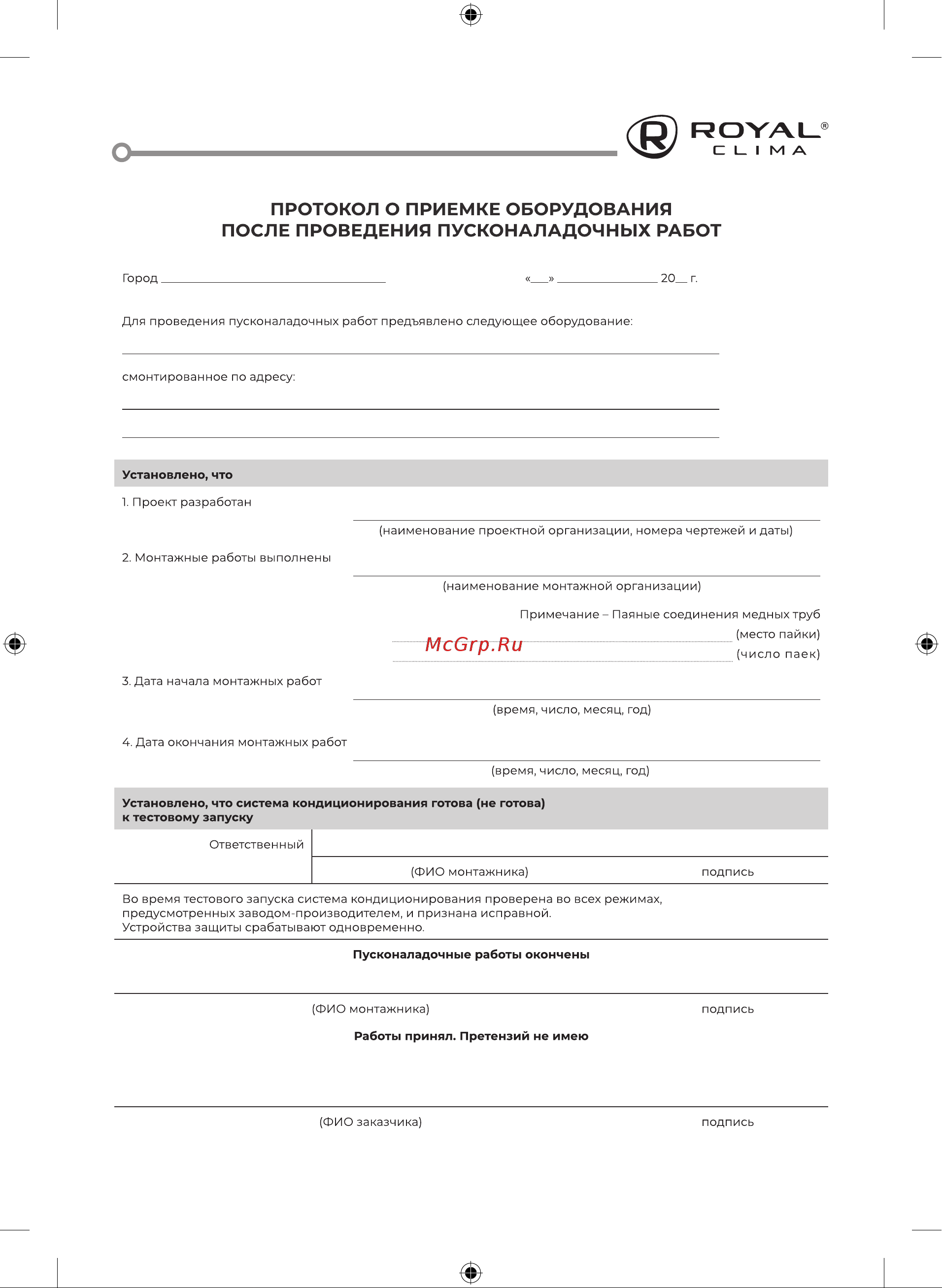 Royal Clima RCI-PF40HN/IN/RCI-PF40HN/OUT [33/48] После проведения пусконаладочных работ