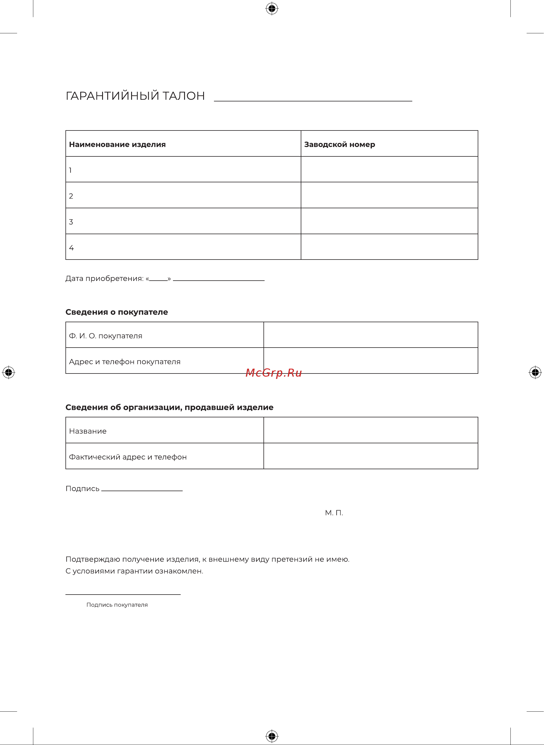 Royal Clima RCI-PF40HN/IN/RCI-PF40HN/OUT [41/48] Сведения об организации продавшей изделие