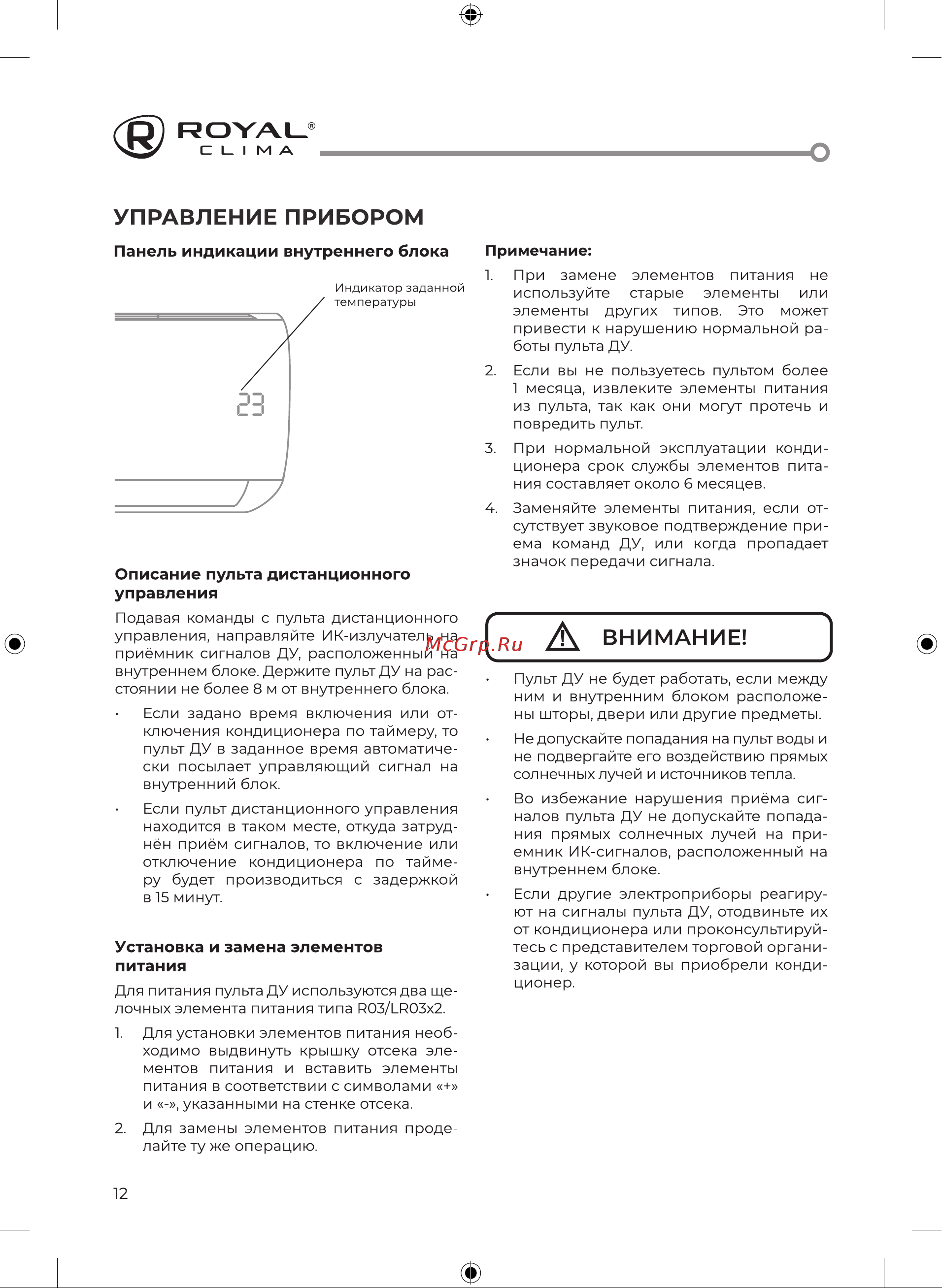 Royal Clima TRIUMPH Inverter RCI-TWN22HN [14/52] Описание пульта дистанционного управления