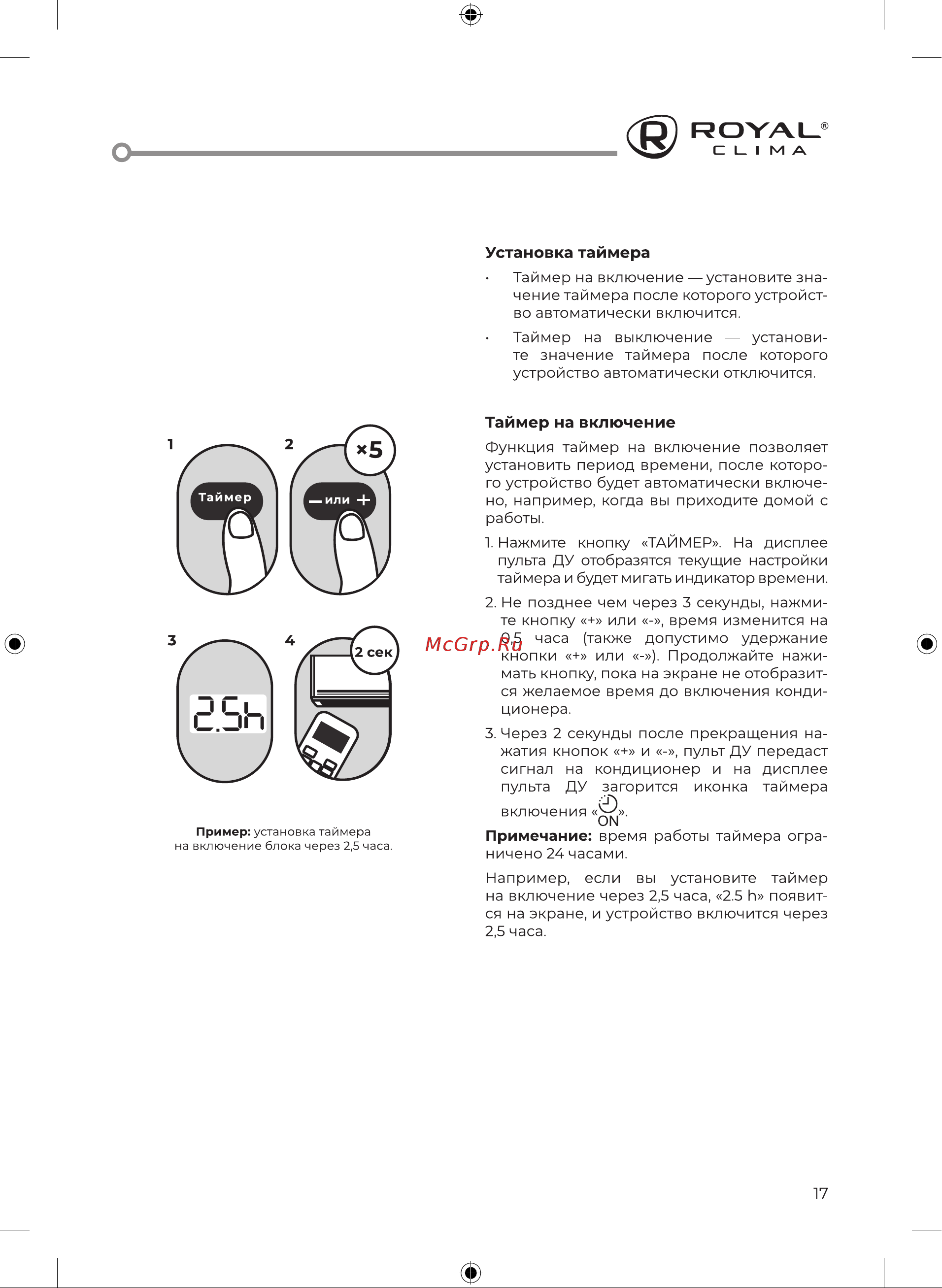 Royal Clima TRIUMPH Inverter RCI-TWN22HN [19/52] Таймер на включение