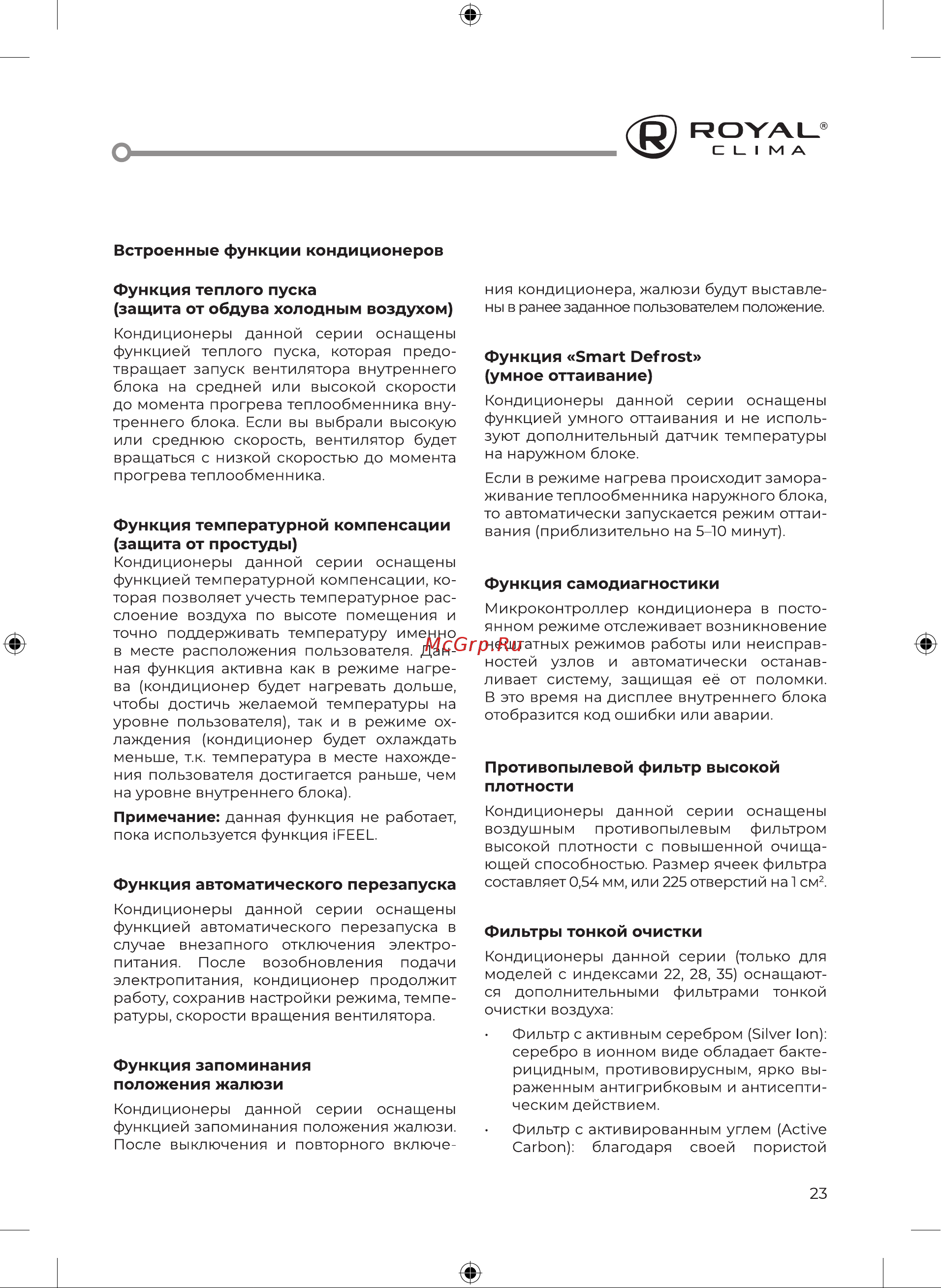 Royal Clima TRIUMPH Inverter RCI-TWN22HN [25/52] Противопылевой фильтр высокой плотности