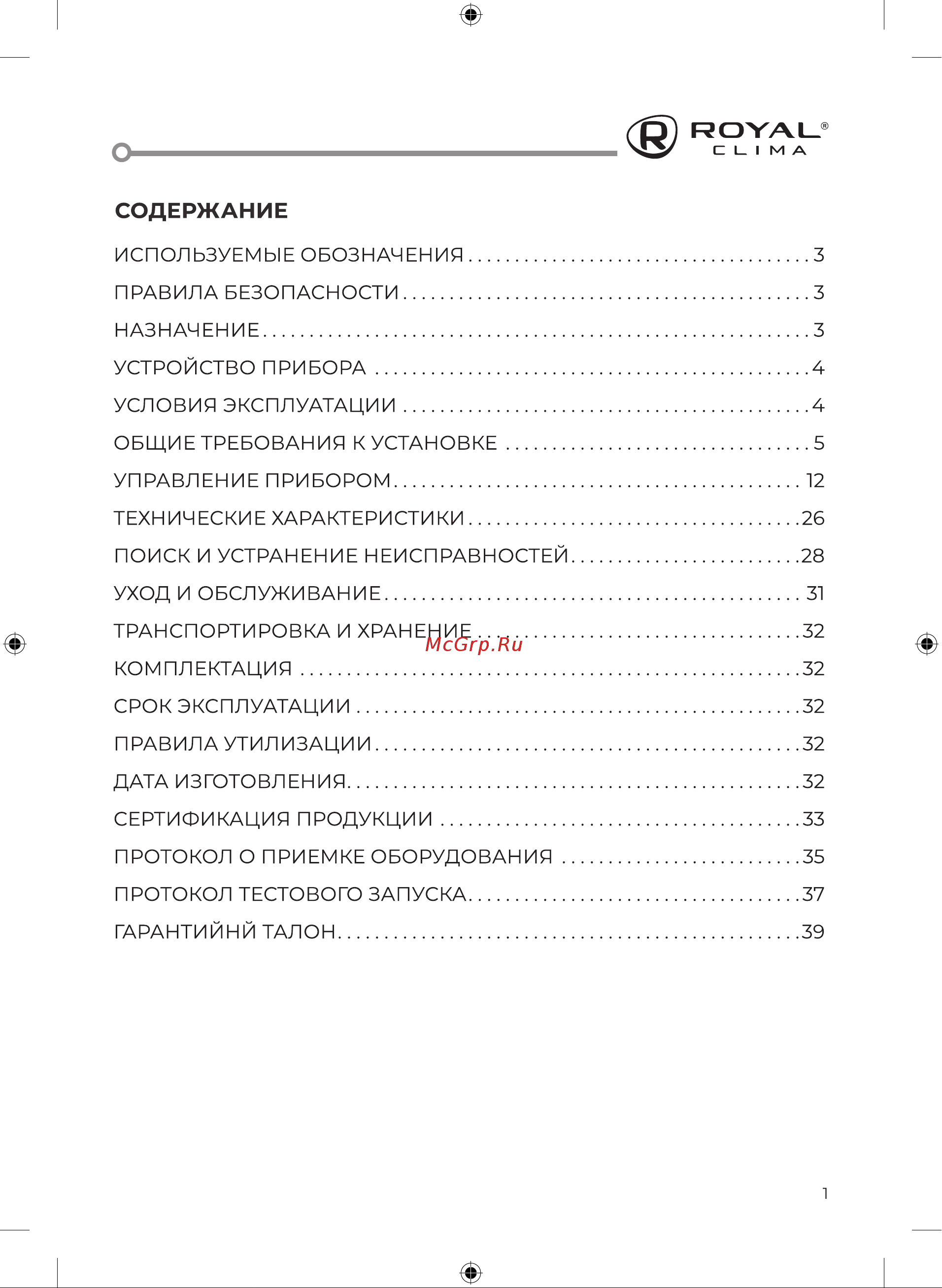 Royal Clima TRIUMPH Inverter RCI-TWN22HN Инструкция по эксплуатации онлайн [3/52] 636996