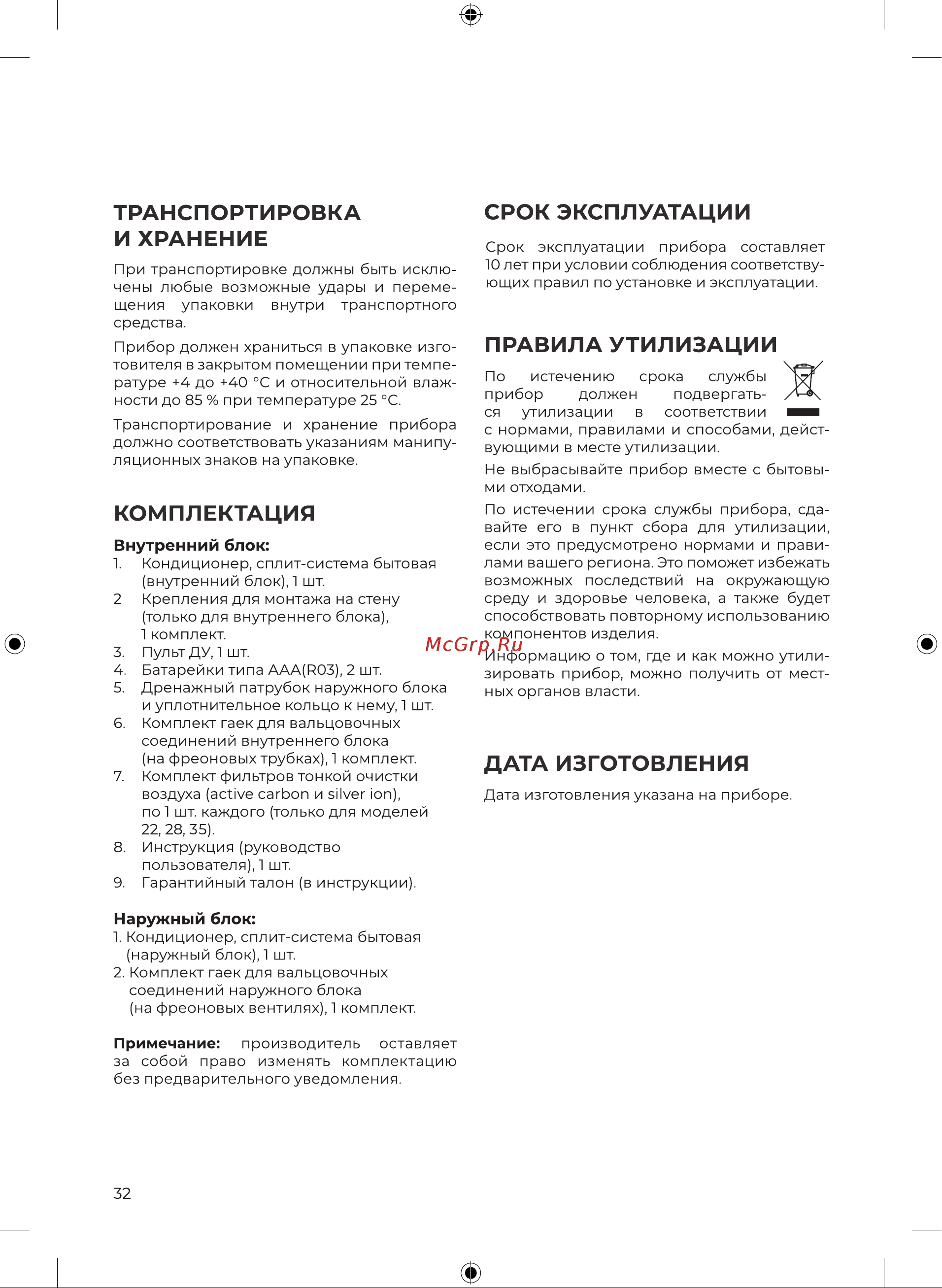 Royal Clima TRIUMPH Inverter RCI-TWN55HN [34/52] Дата изготовления