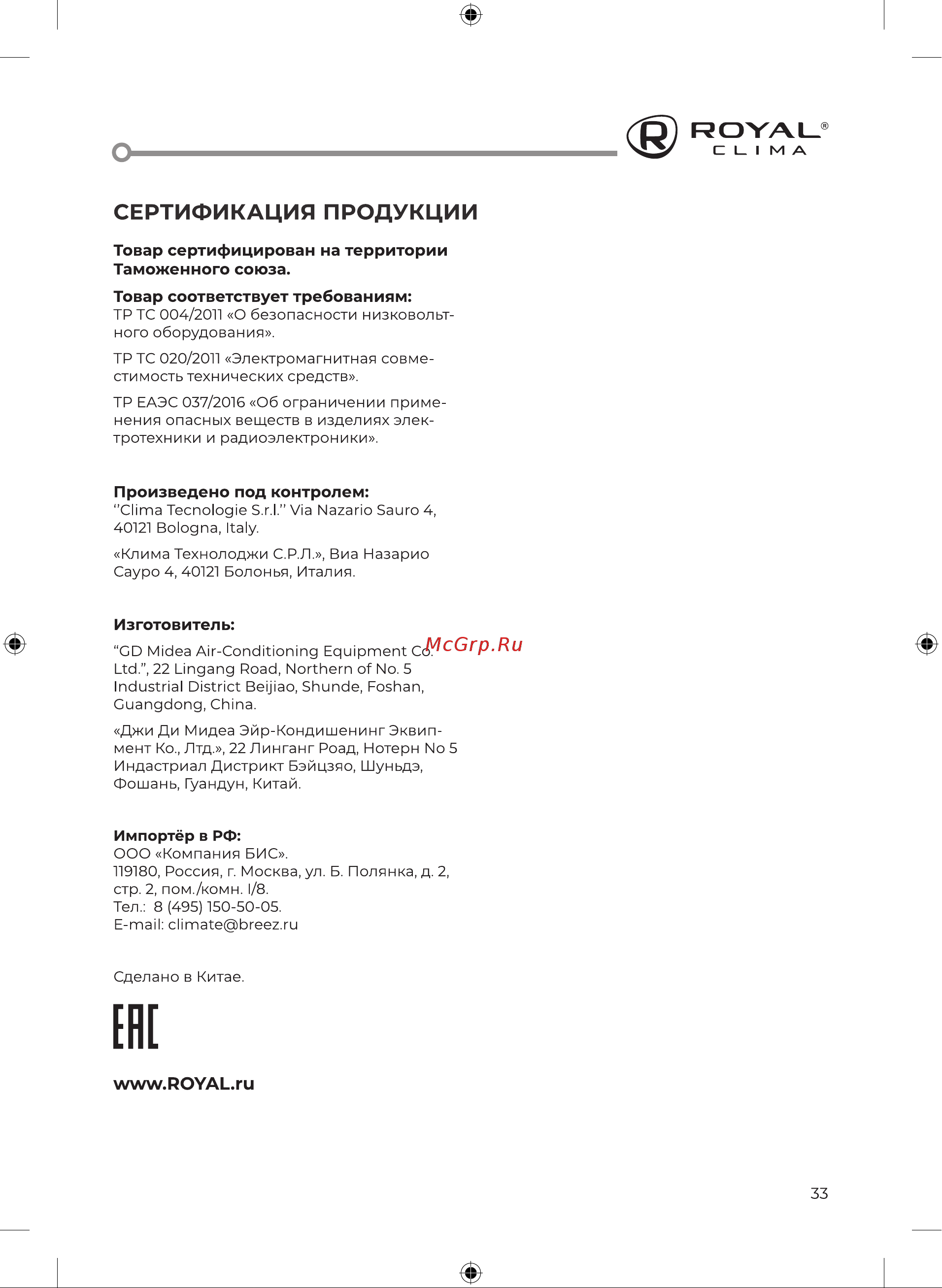 Royal Clima TRIUMPH Inverter RCI-TWN22HN [35/52] Ене