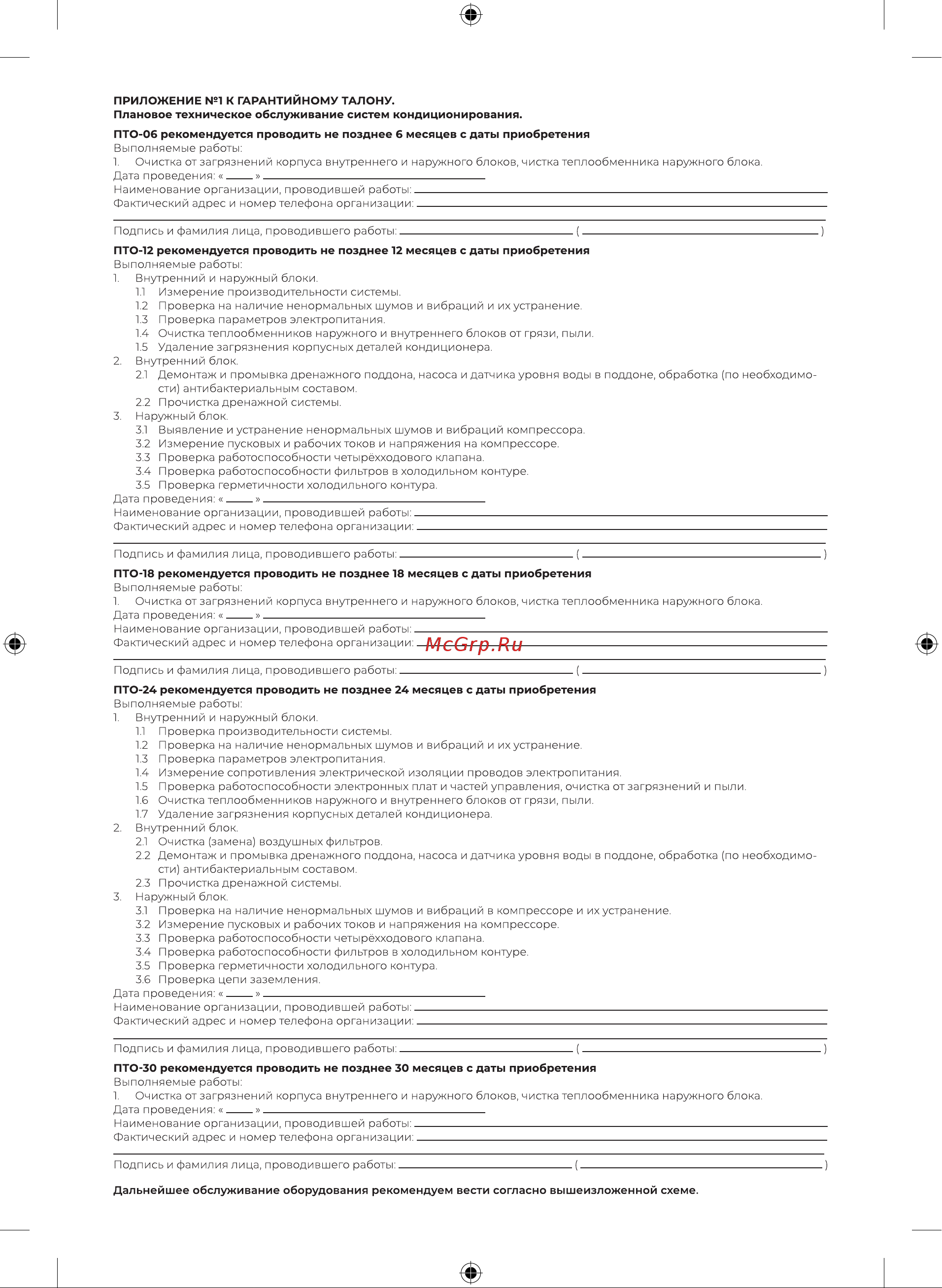 Royal Clima TRIUMPH Inverter RCI-TWN22HN Инструкция по эксплуатации онлайн [47/52] 636996