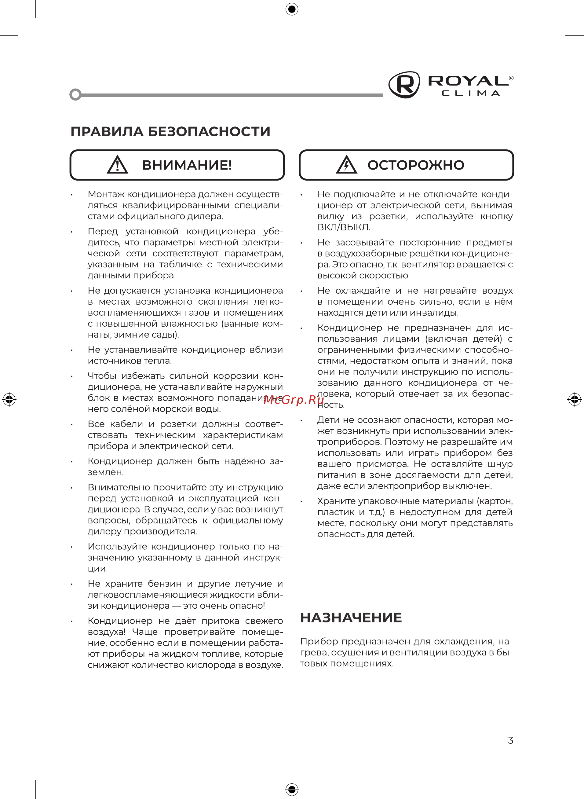 Royal Clima TRIUMPH Inverter RCI-TWN22HN [5/52] Д внимание а осторожно