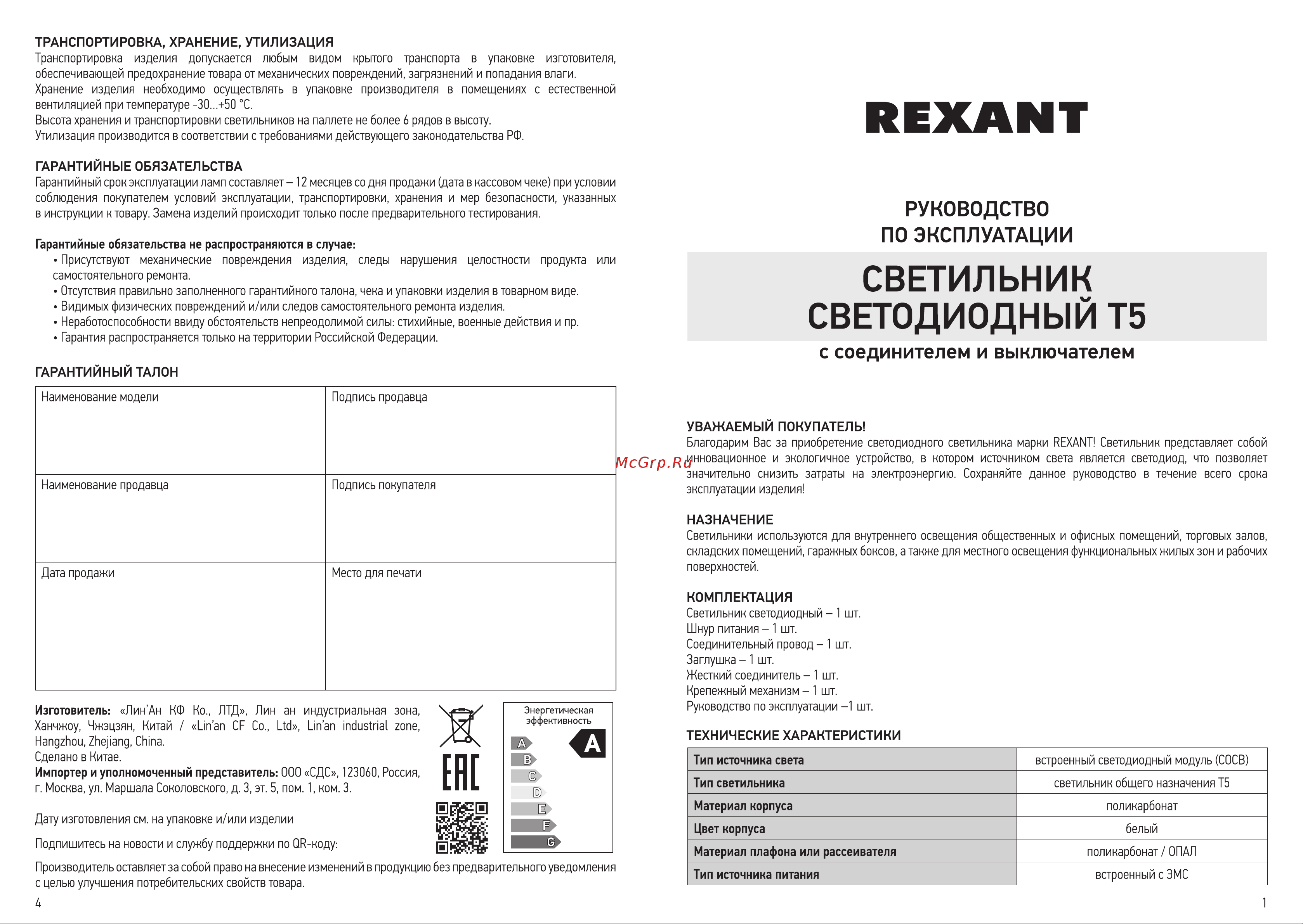 Rexant 607-216 Инструкция онлайн