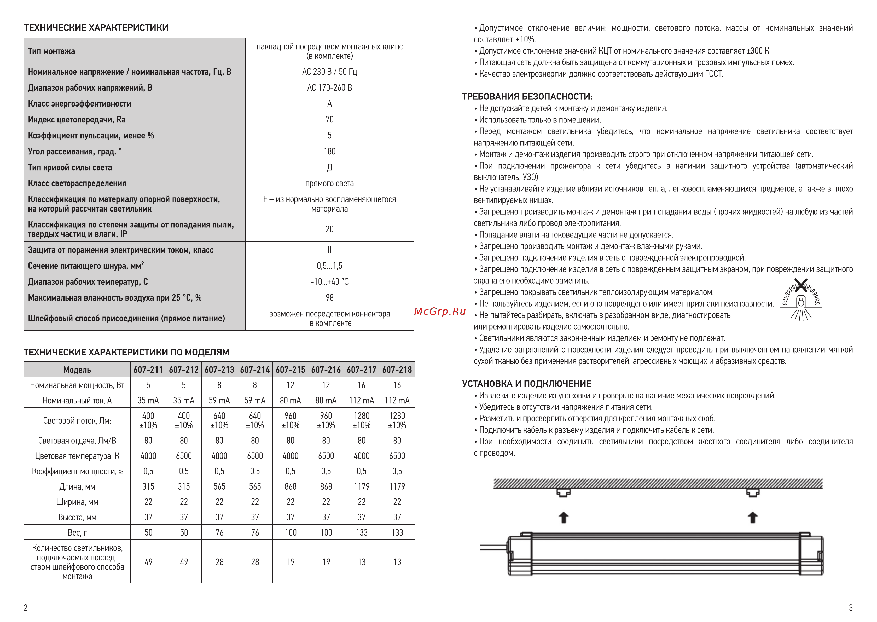 Rexant 607-218 [2/2] Установка и подключение