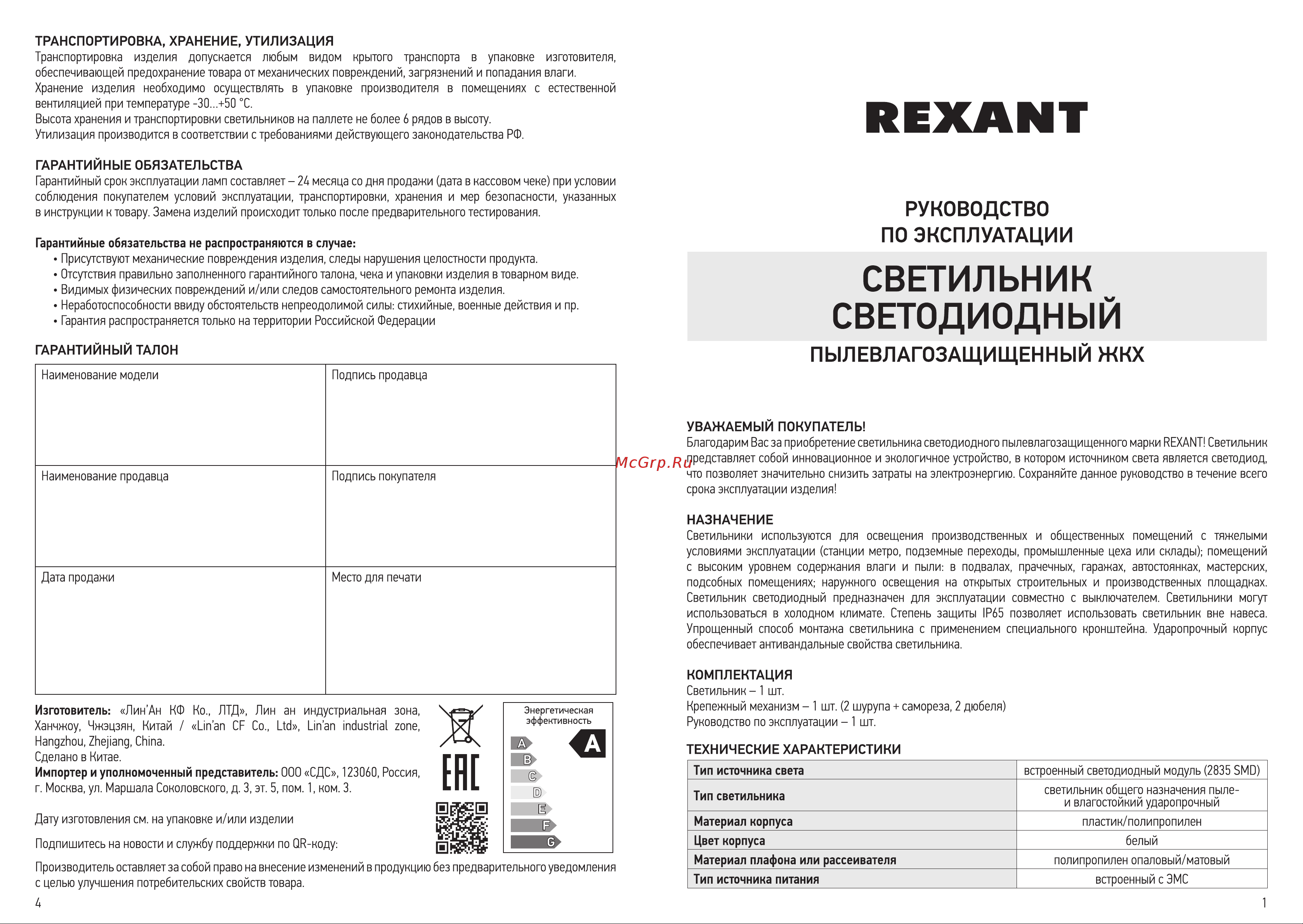 Rexant 607-202 Инструкция онлайн