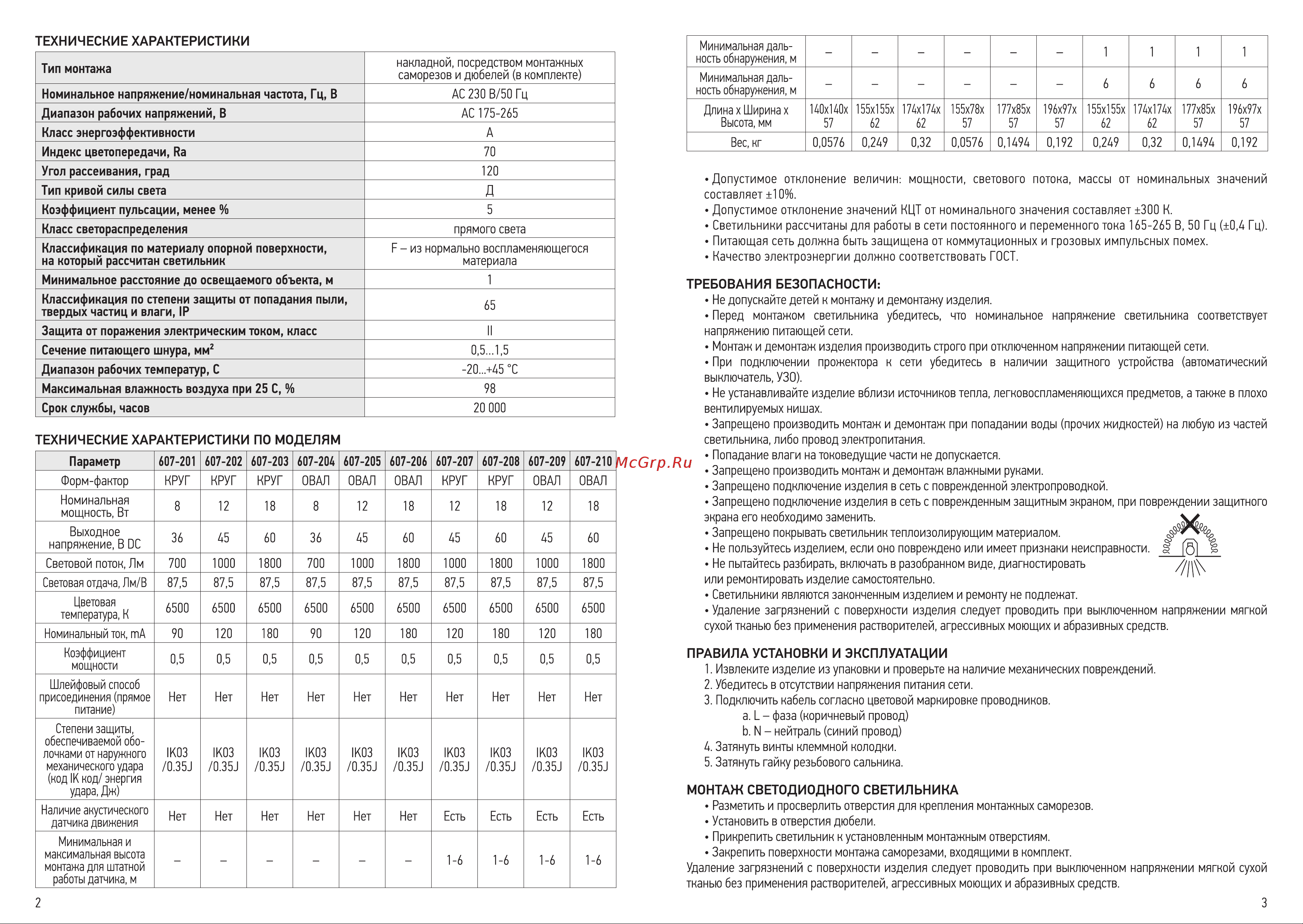 Rexant 607-202 [2/2] Правила установки и эксплуатации