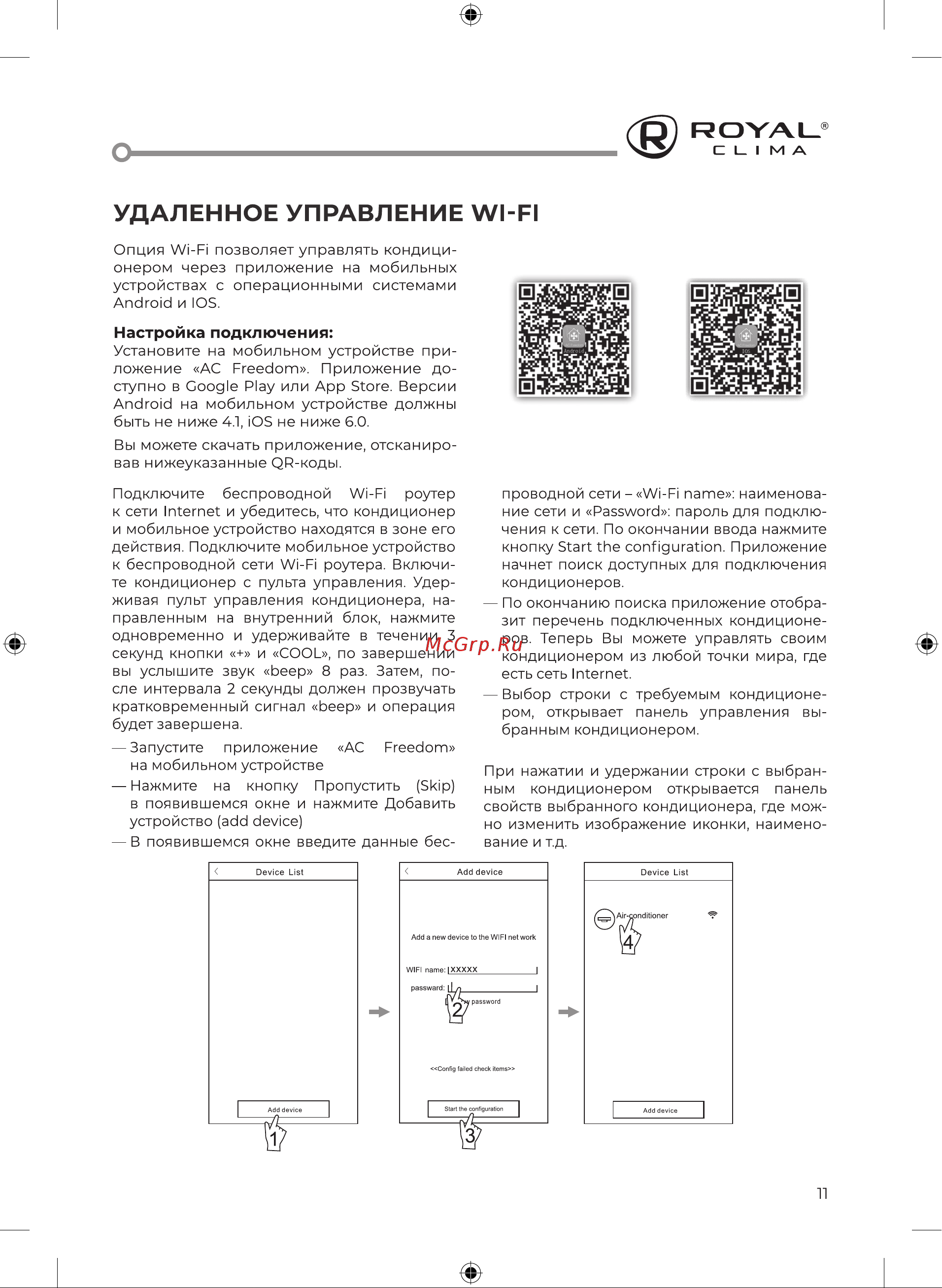 Royal Clima RENAISSANCE DC EU Inverter RCI-RN30HN [11/32] Удаленное управление wi fi