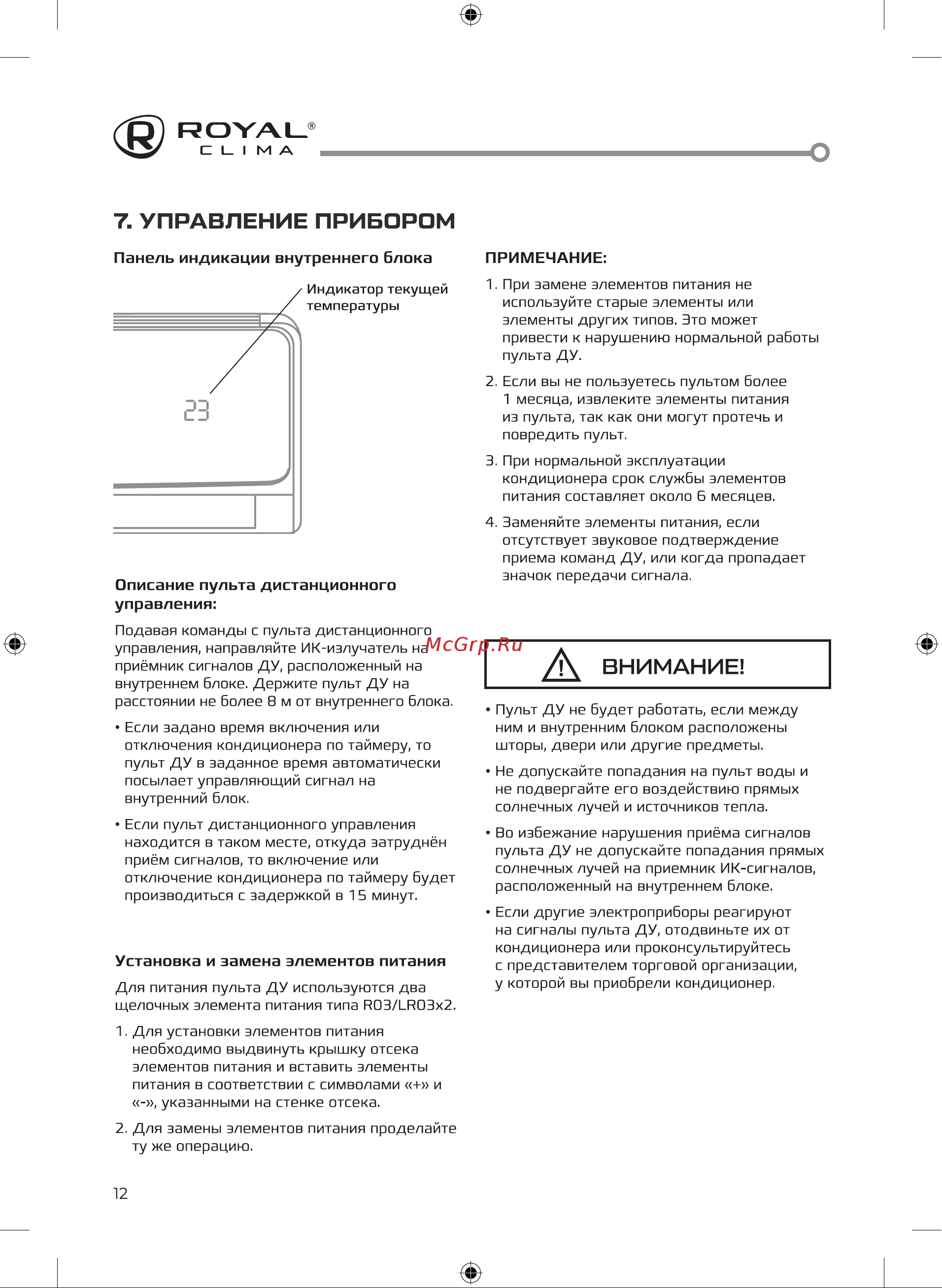 Royal Clima RCI-VNI57HN [12/40] Управление прибором