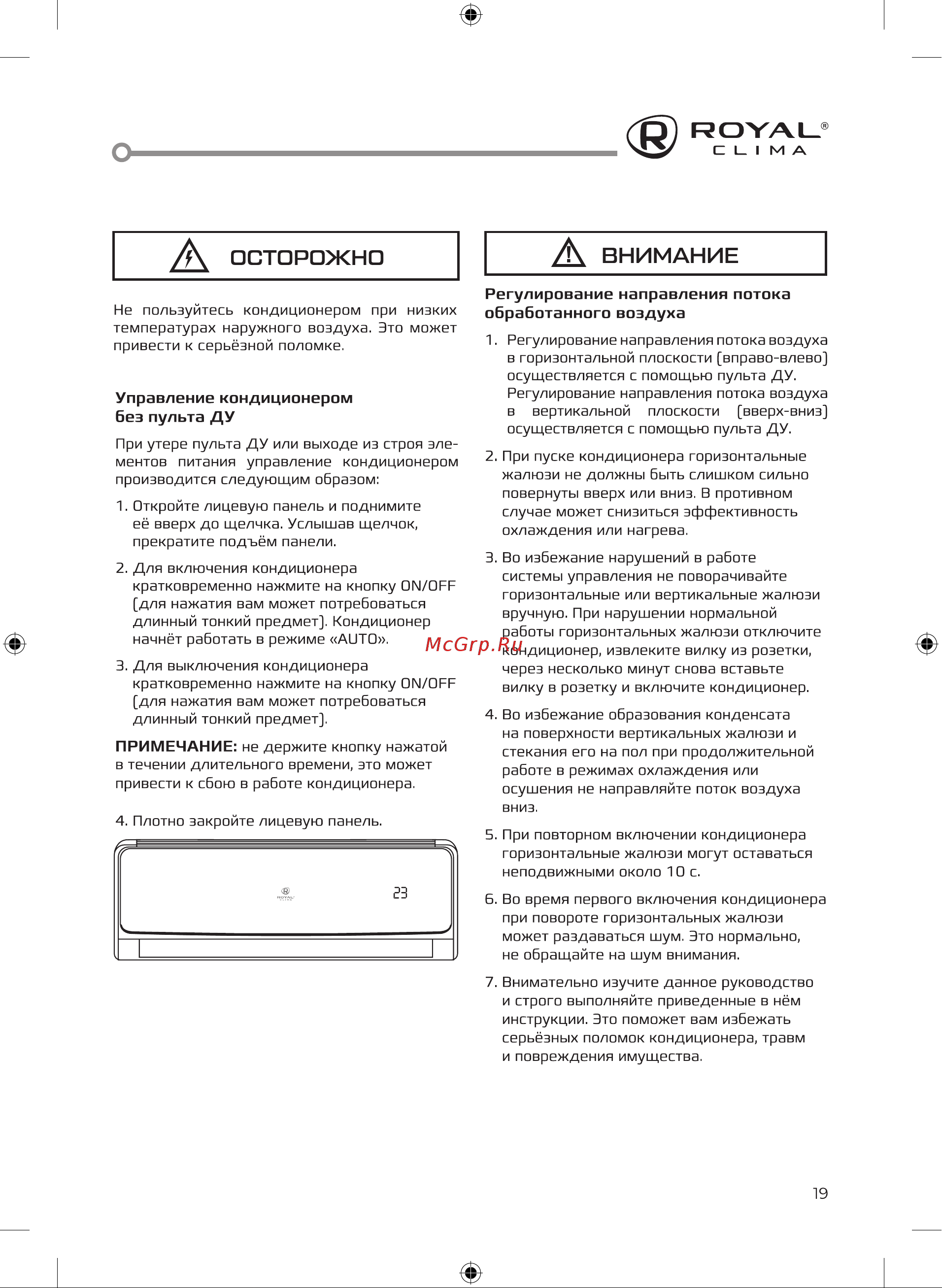 Royal Clima RCI-VNI57HN [19/40] Д осторожна