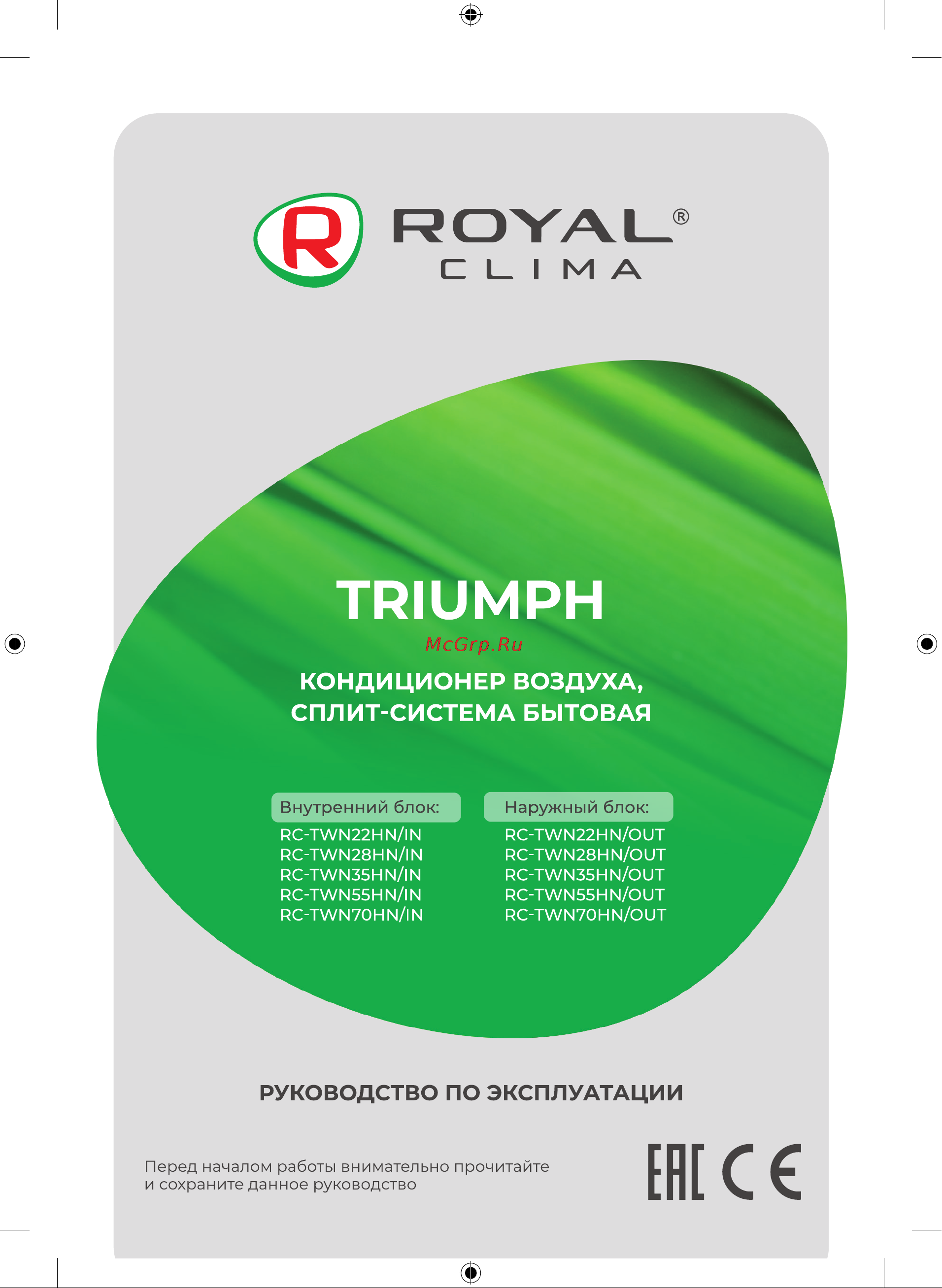 Royal Clima TRIUMPH RC-TWN55HN Инструкция по эксплуатации онлайн