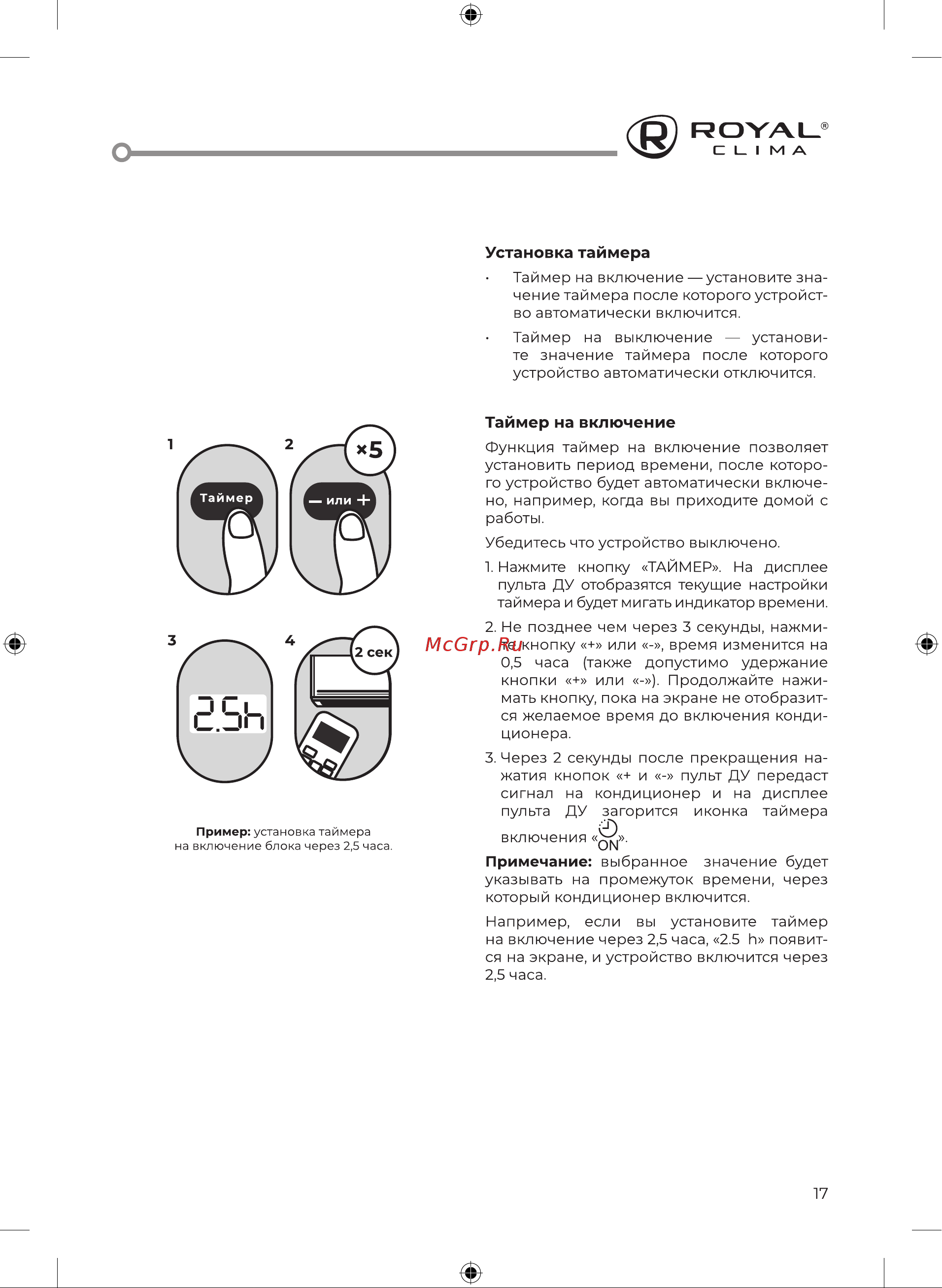 Royal Clima TRIUMPH RC-TWN55HN [19/52] Примечание