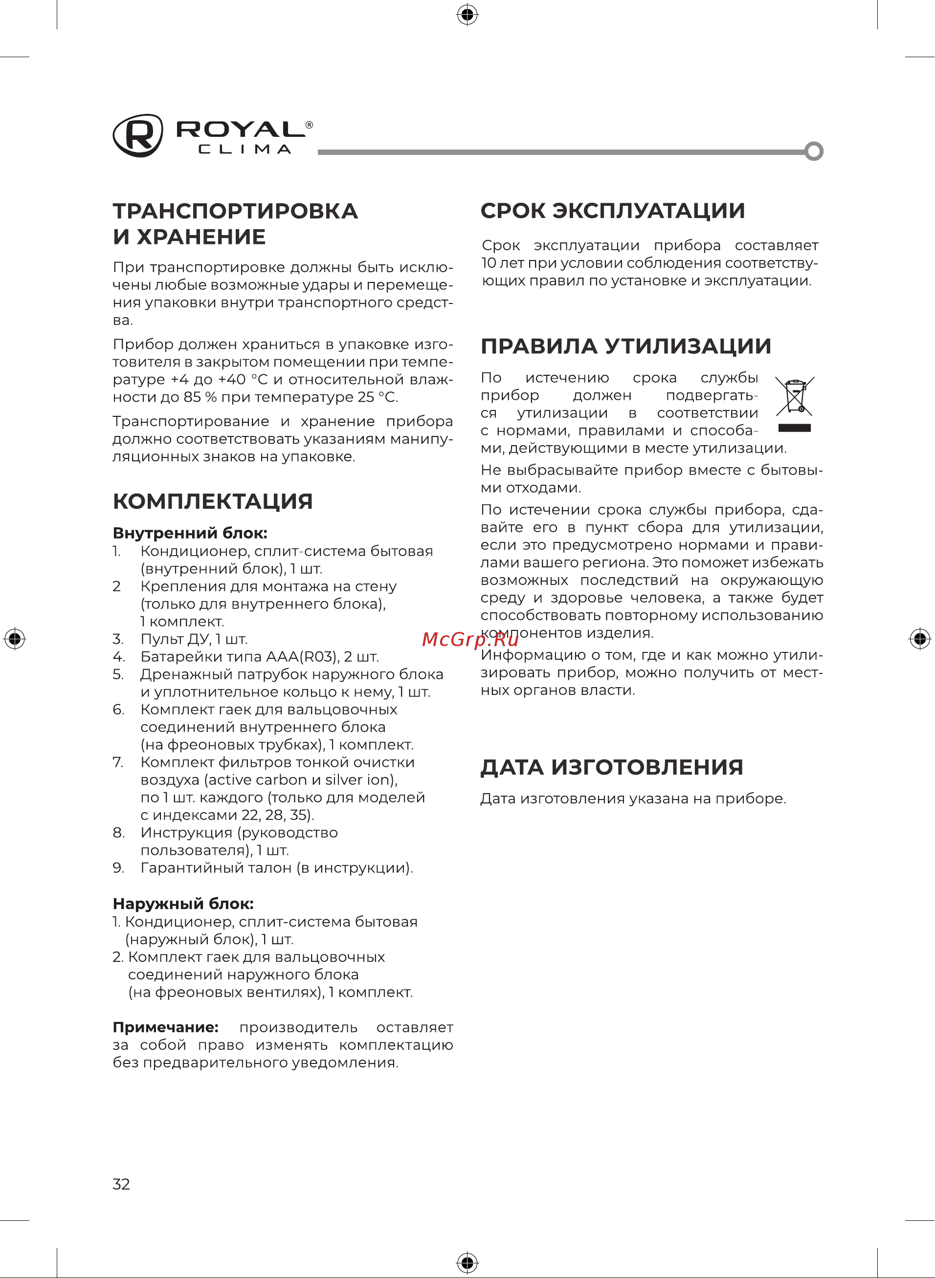 Royal Clima TRIUMPH RC-TWN22HN [34/52] Комплектация