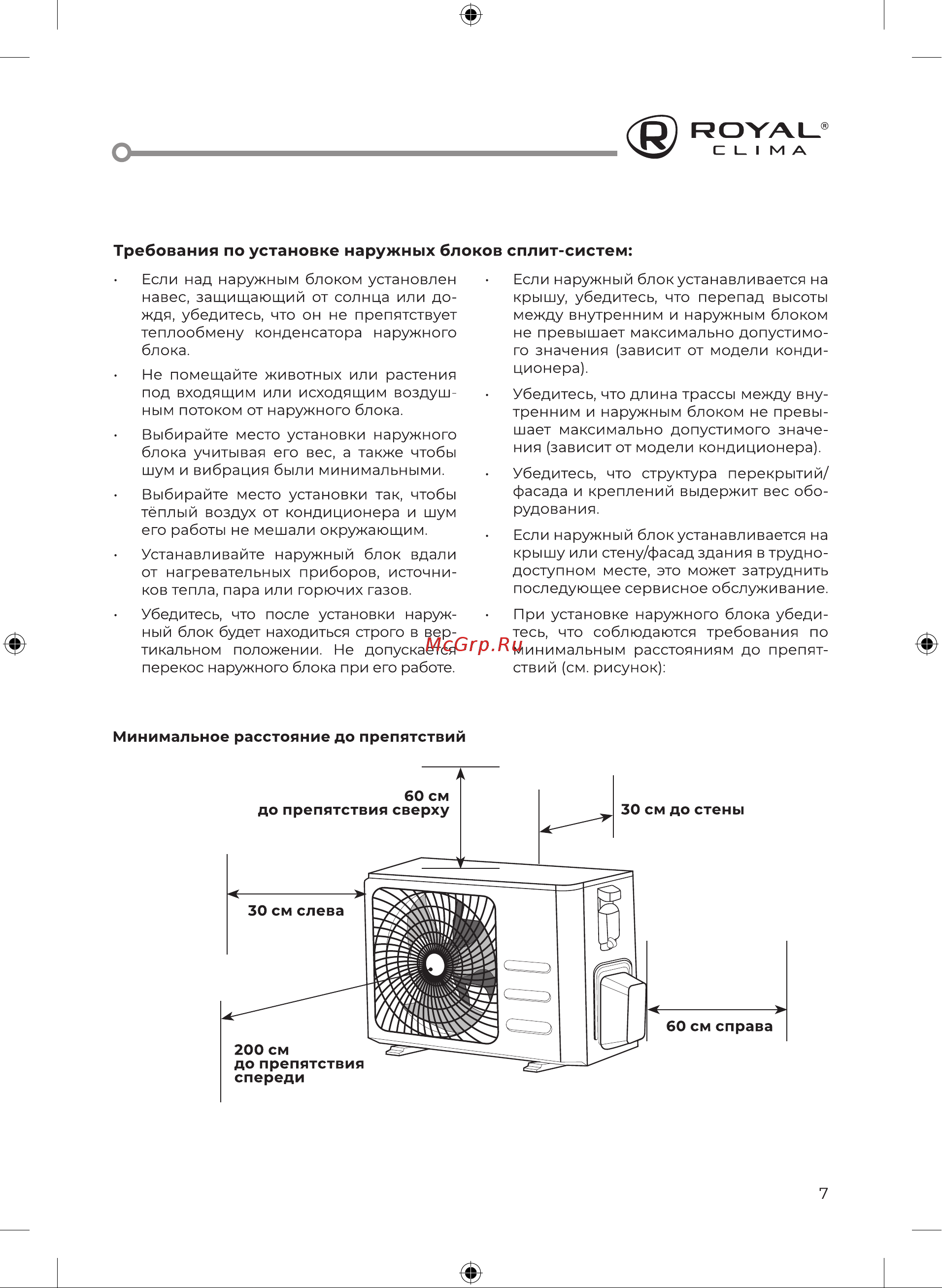Royal Clima TRIUMPH RC-TWN28HN [9/52] До препятствия сверху 30 см до стены