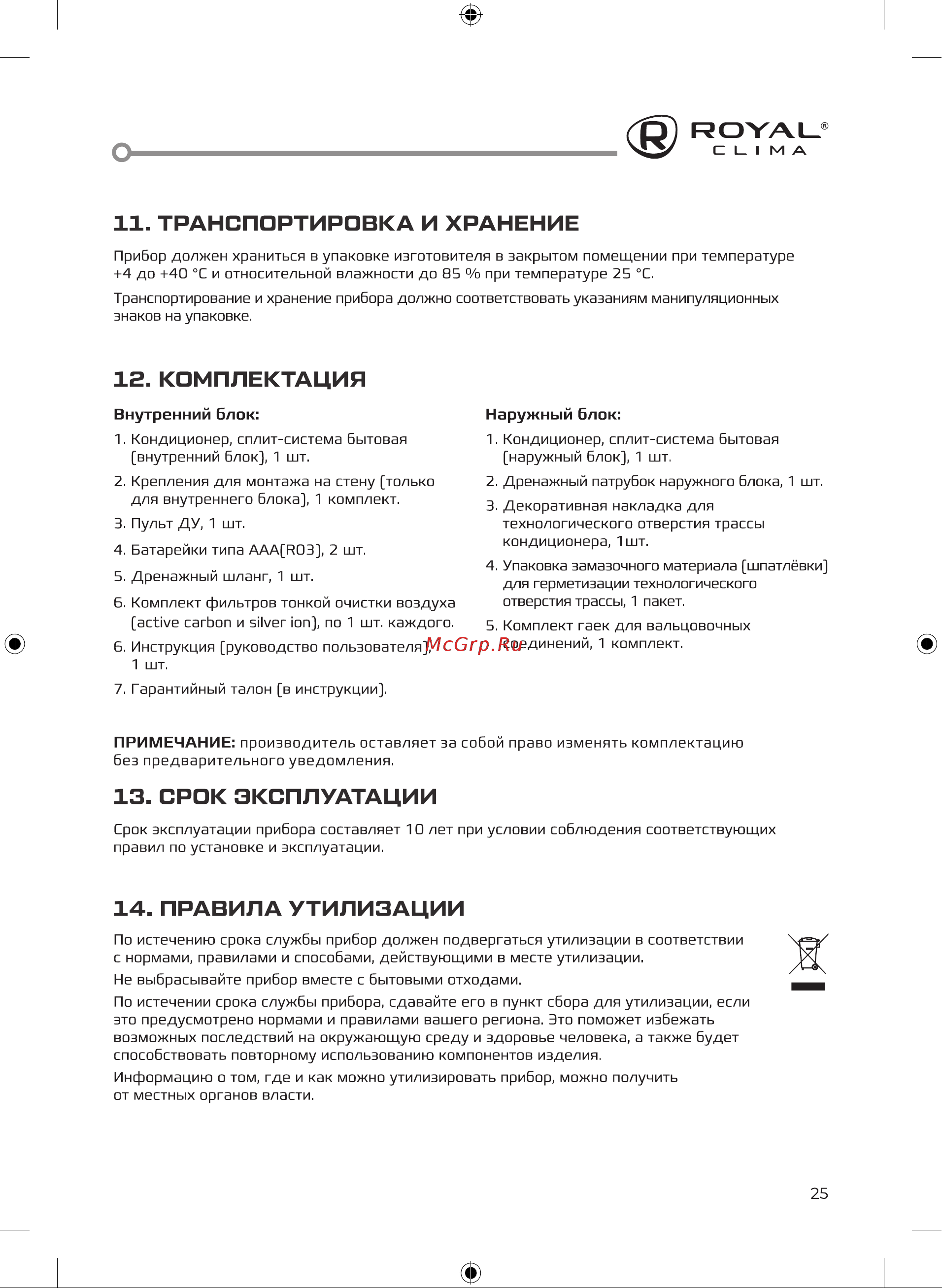 Royal Clima RC-RN29HN [25/40] Транспортировка и хранение