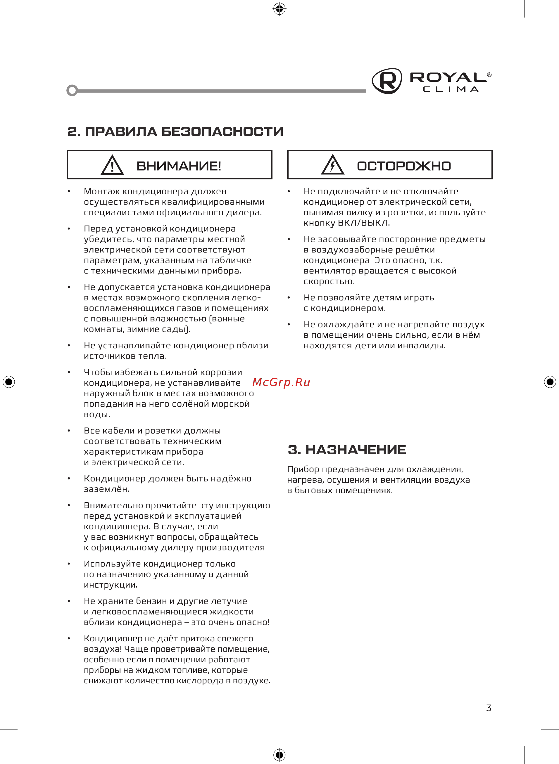 Royal Clima RC-RN29HN [3/40] Осторожно