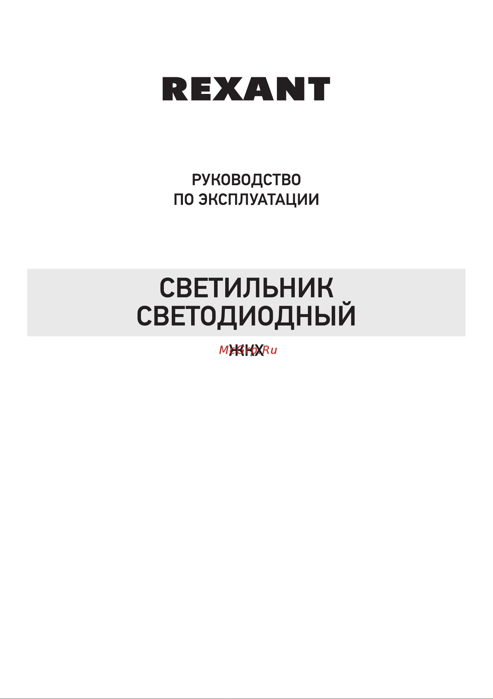 Rexant 607-263 Инструкция онлайн