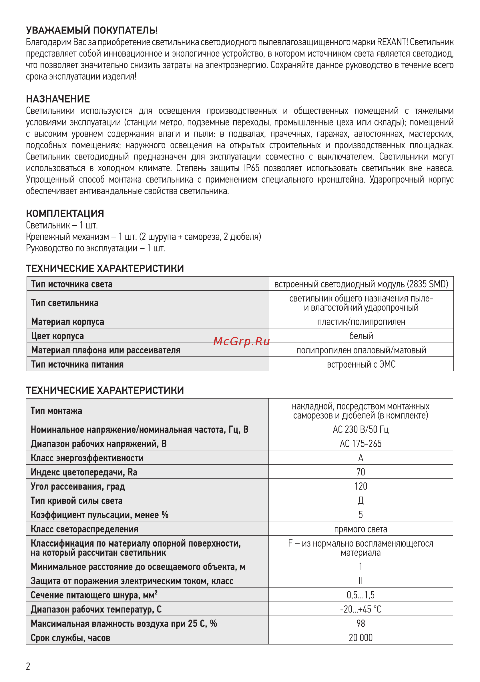 Rexant 607-258 [2/8] Назначение