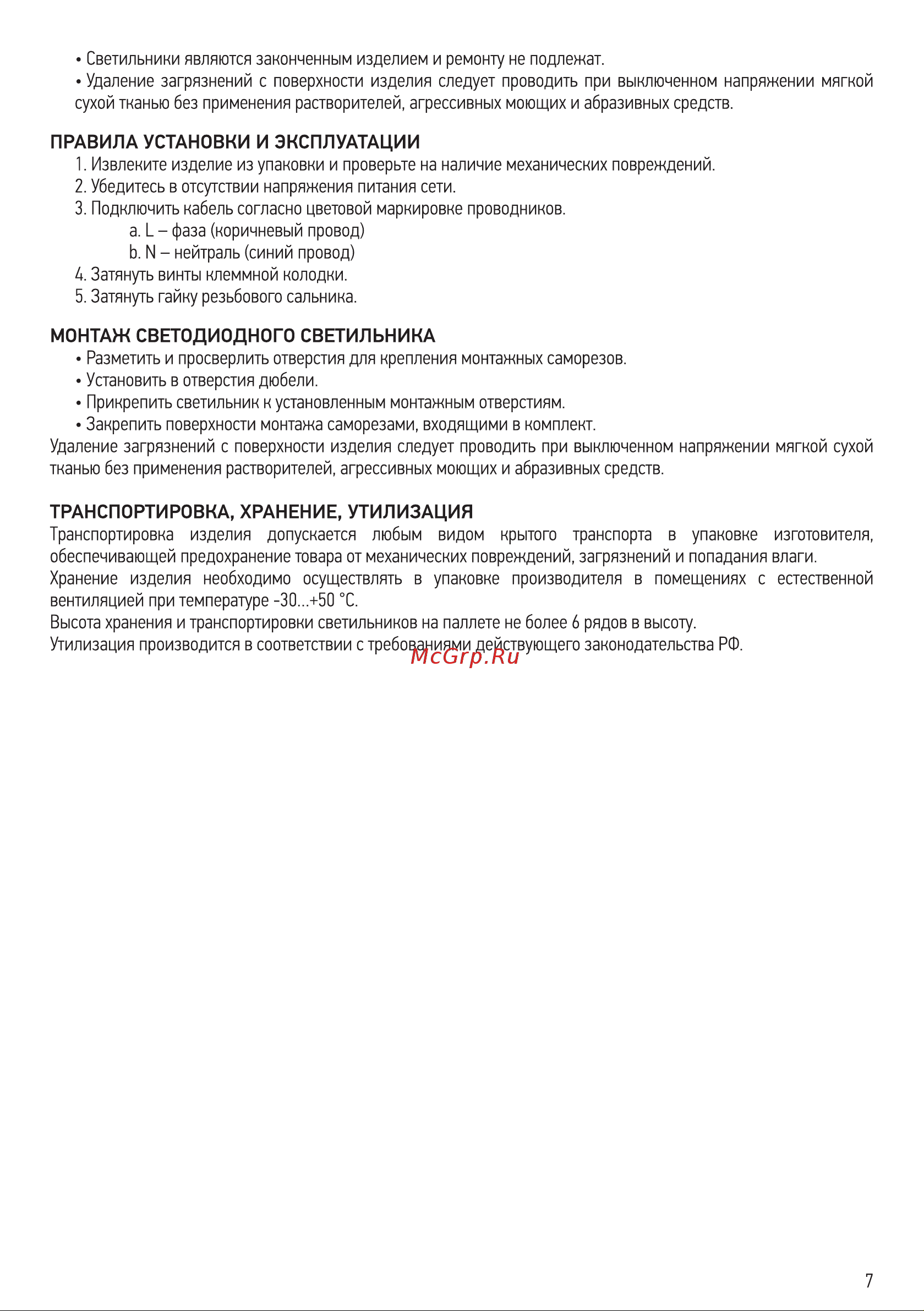 Rexant 607-256 [7/8] Правила установки и эксплуатации