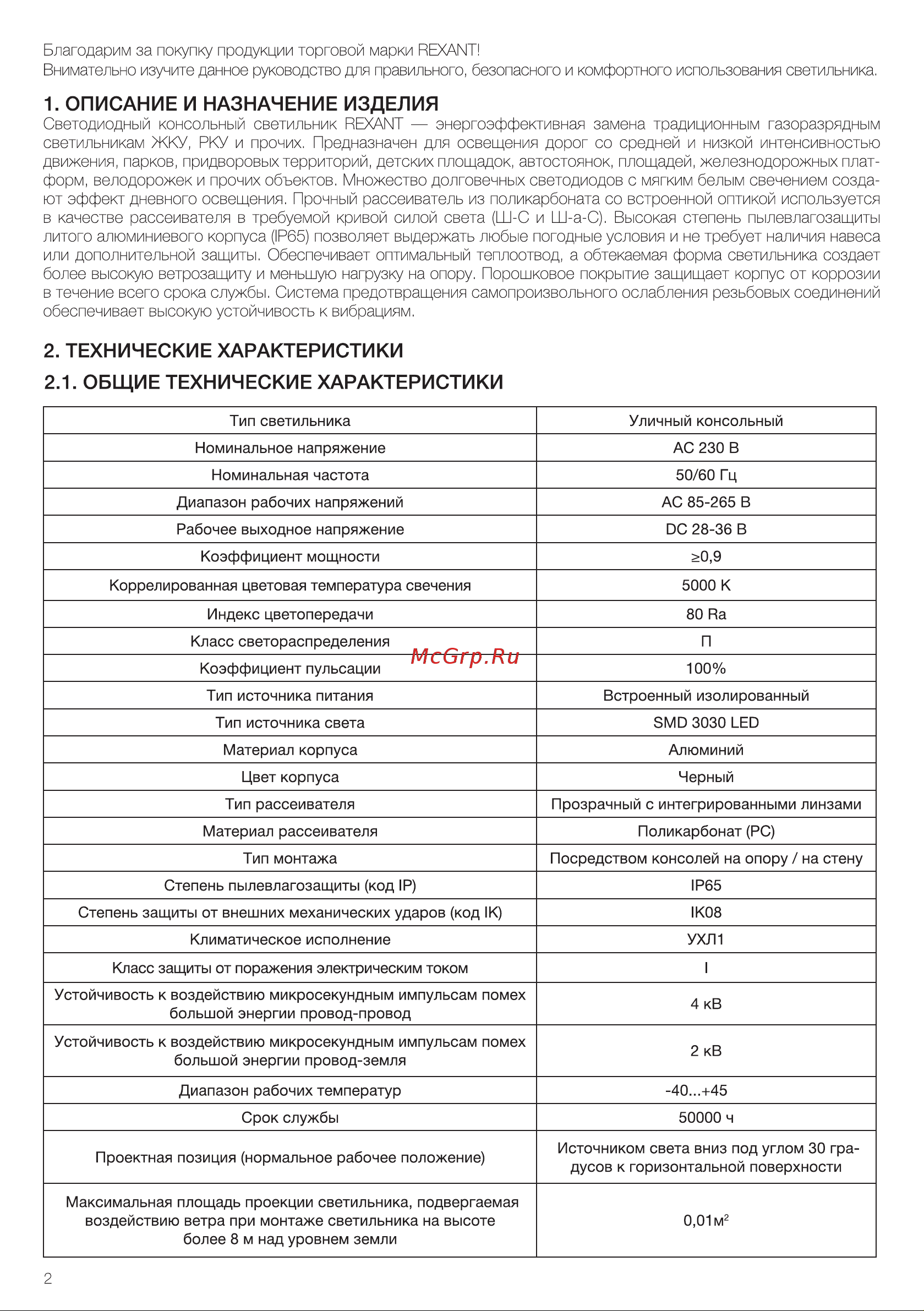 Rexant 607-302 [2/4] Описание и назначение изделия