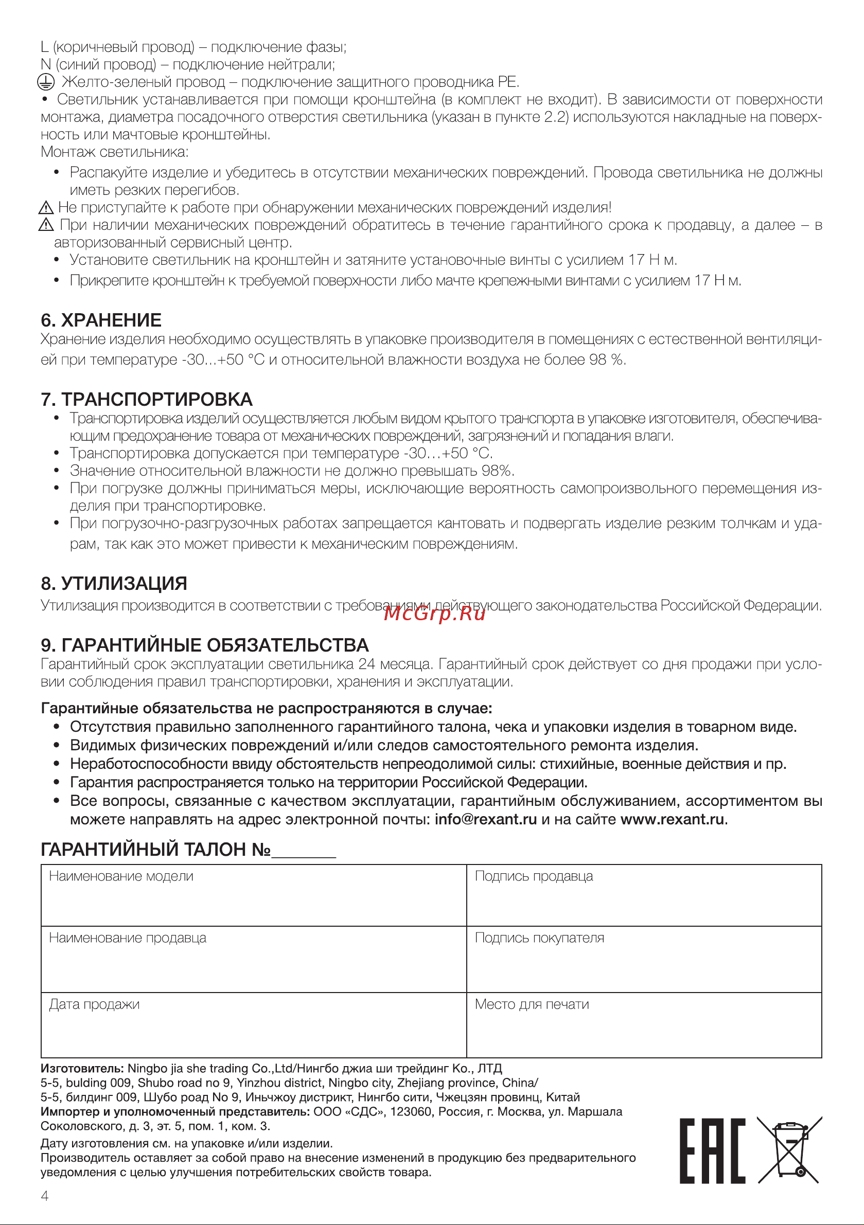 Rexant 607-300 [4/4] Хранение