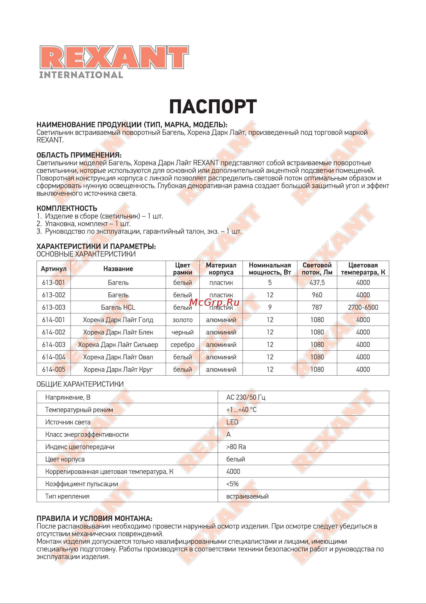 Rexant 615-1003 Инструкция онлайн
