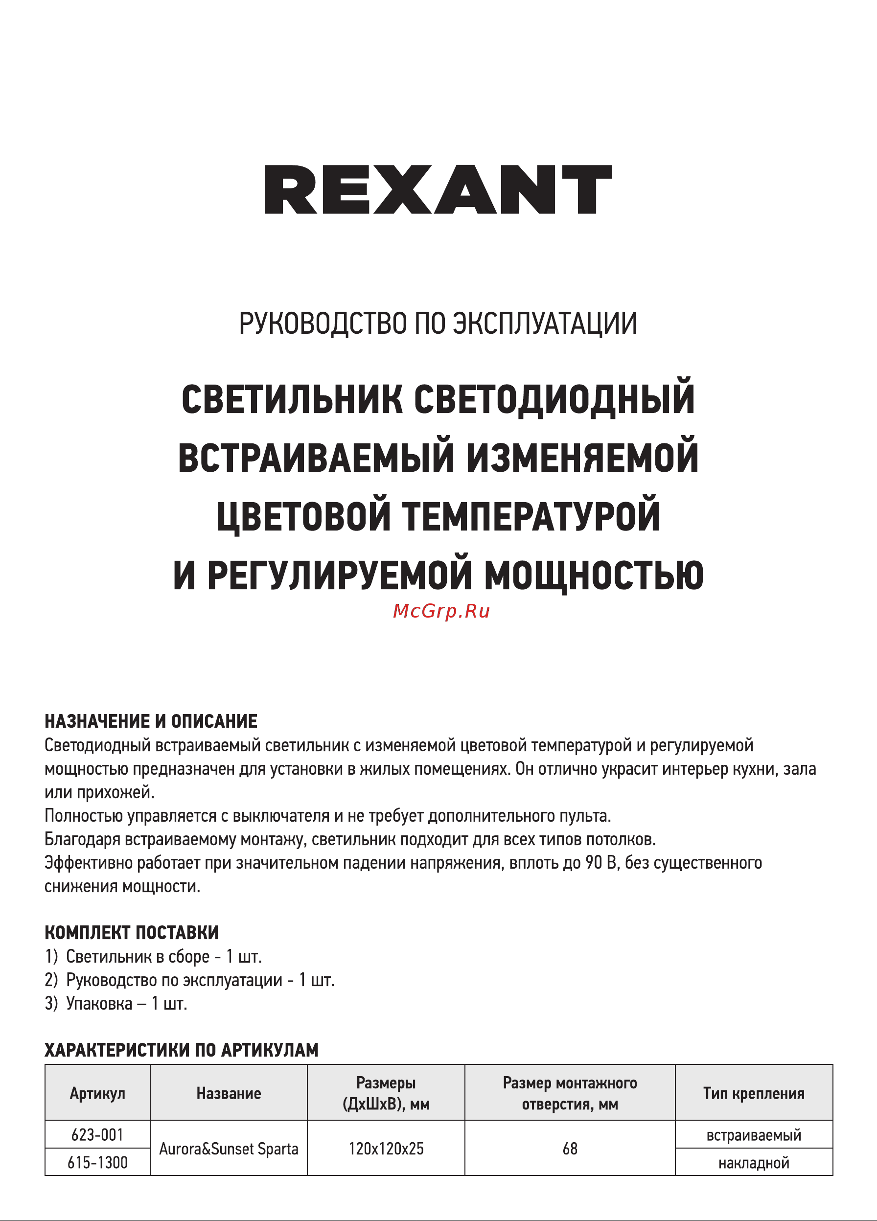 Rexant 623-001 Инструкция онлайн
