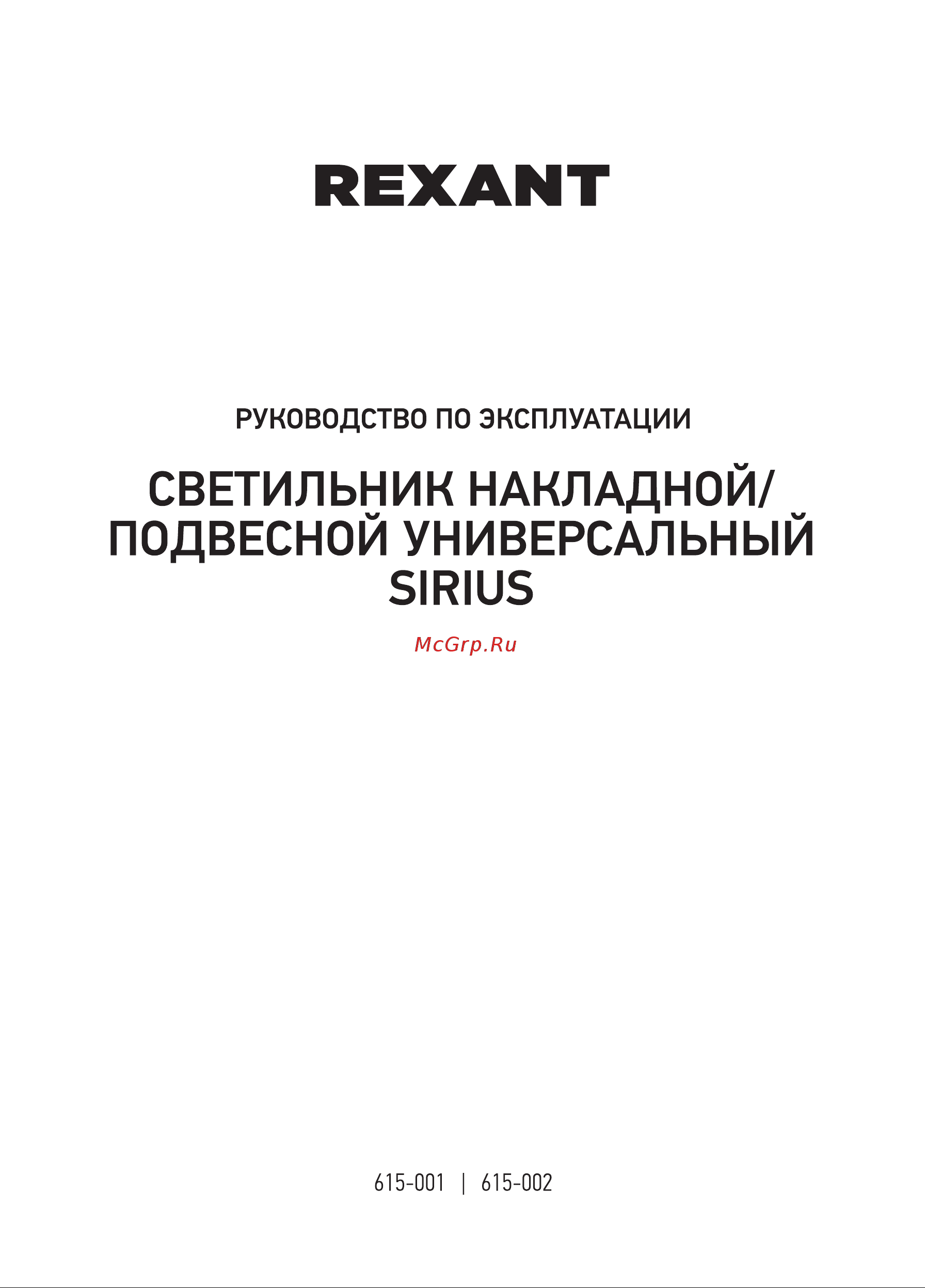 Rexant 615-002 Инструкция онлайн