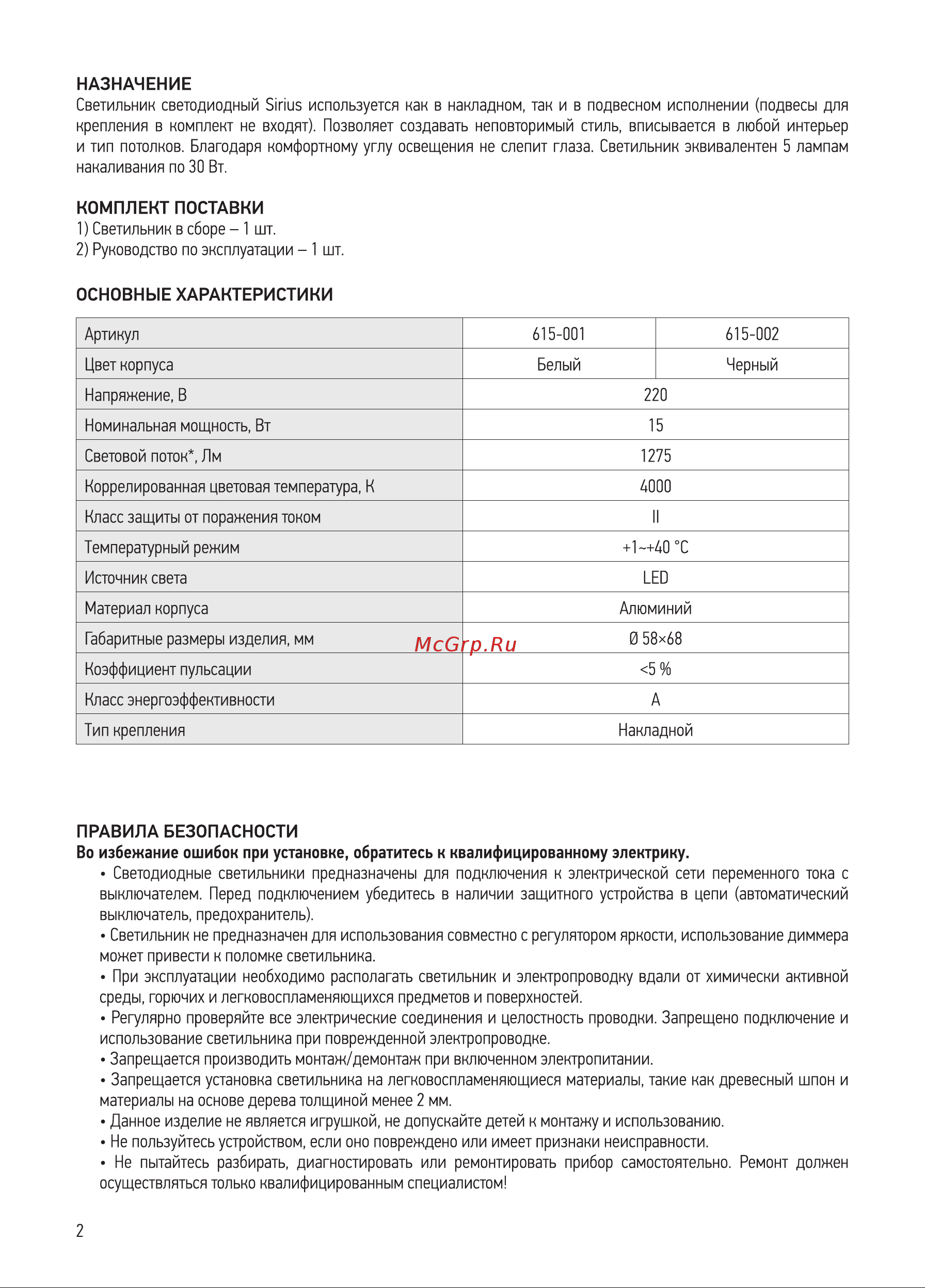 Rexant 615-001 [2/4] Комплект поставки