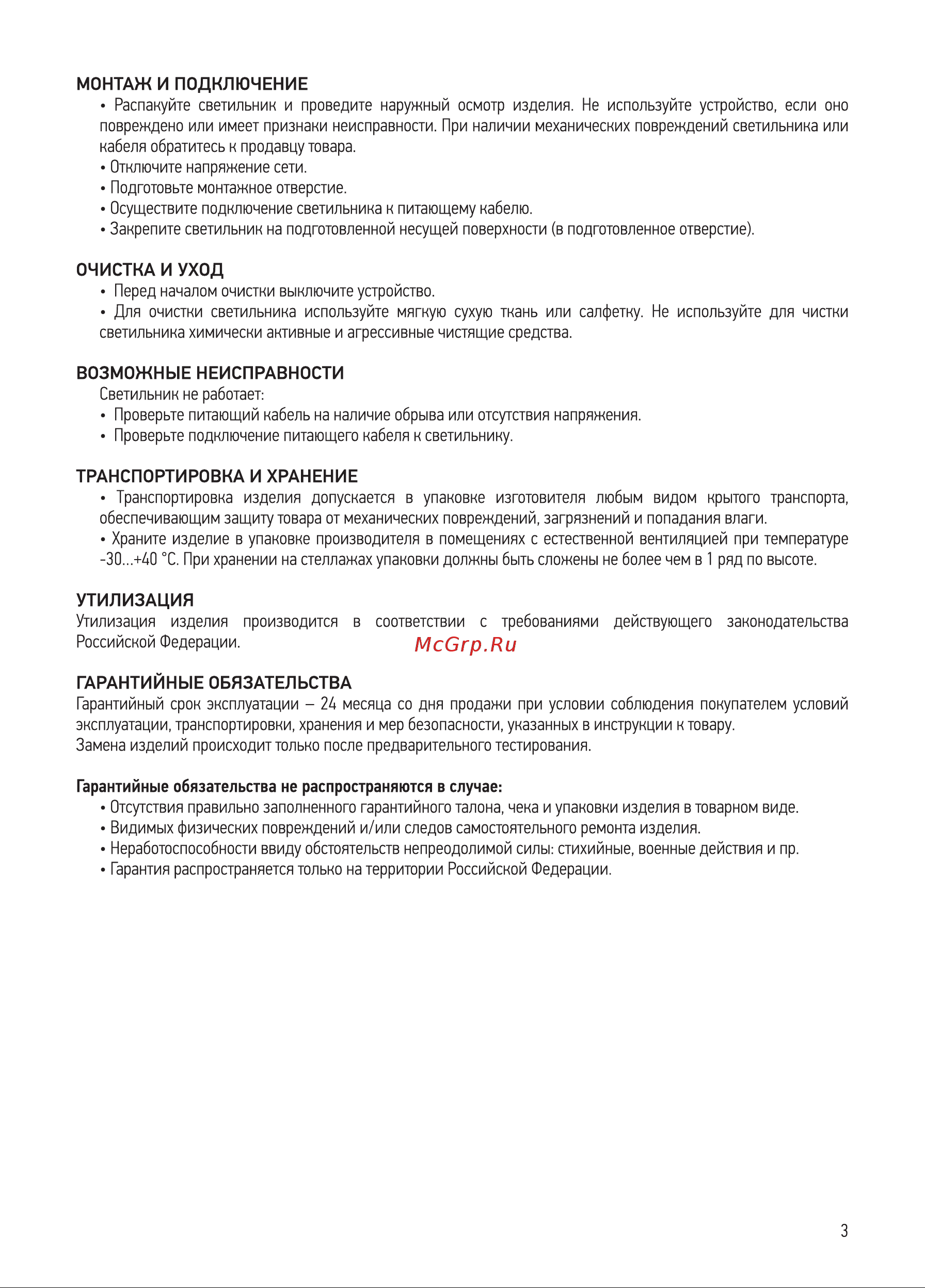 Rexant 615-001 [3/4] Возможные неисправности