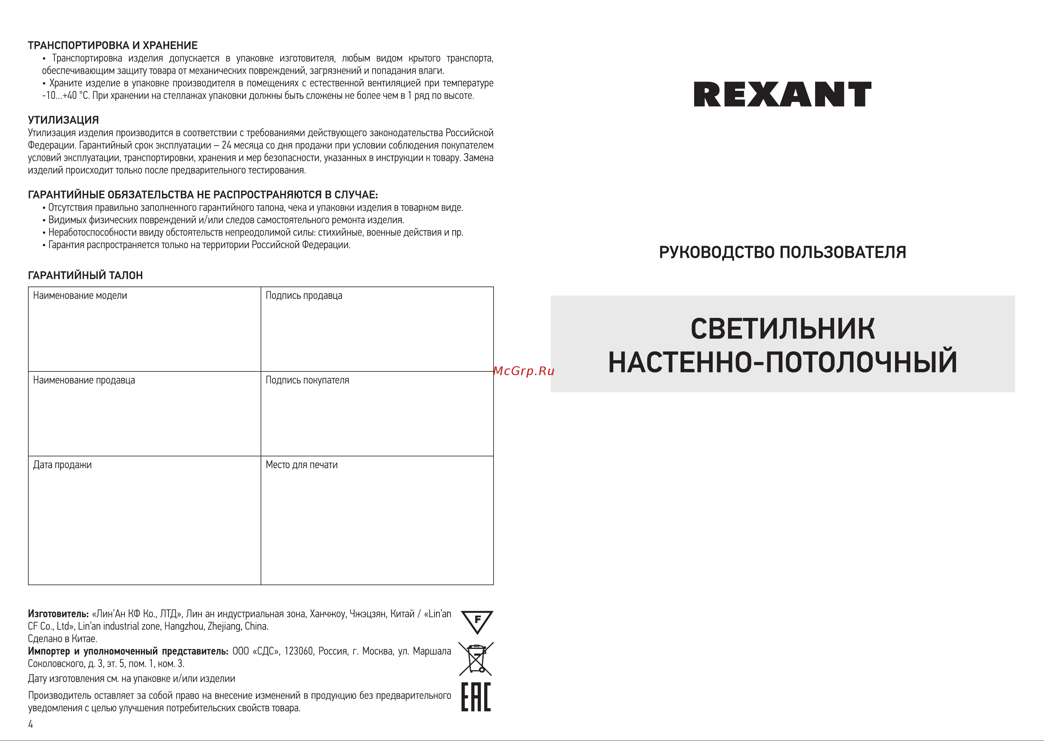 Rexant 621-001 Инструкция онлайн