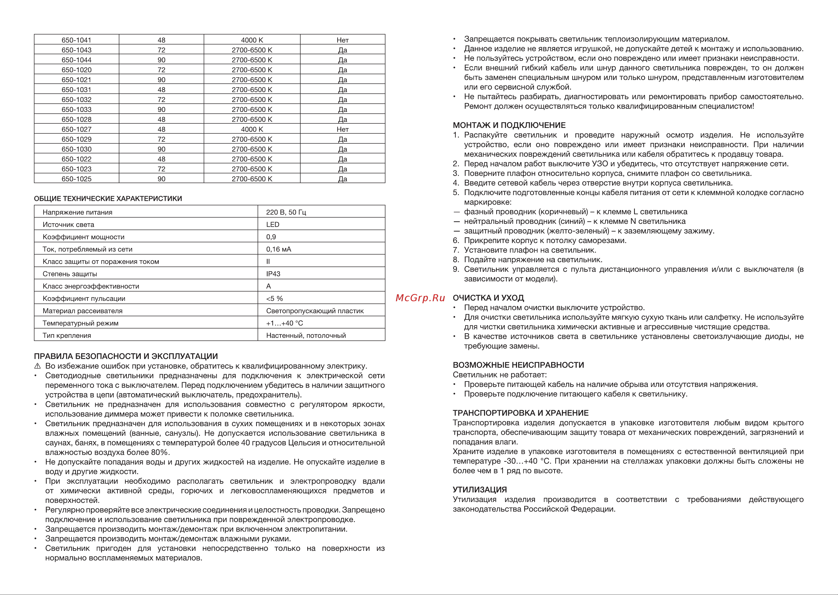 Rexant 650-1012 [2/2] При эксплуатации необходимо располагать светильник и электропроводку вдали