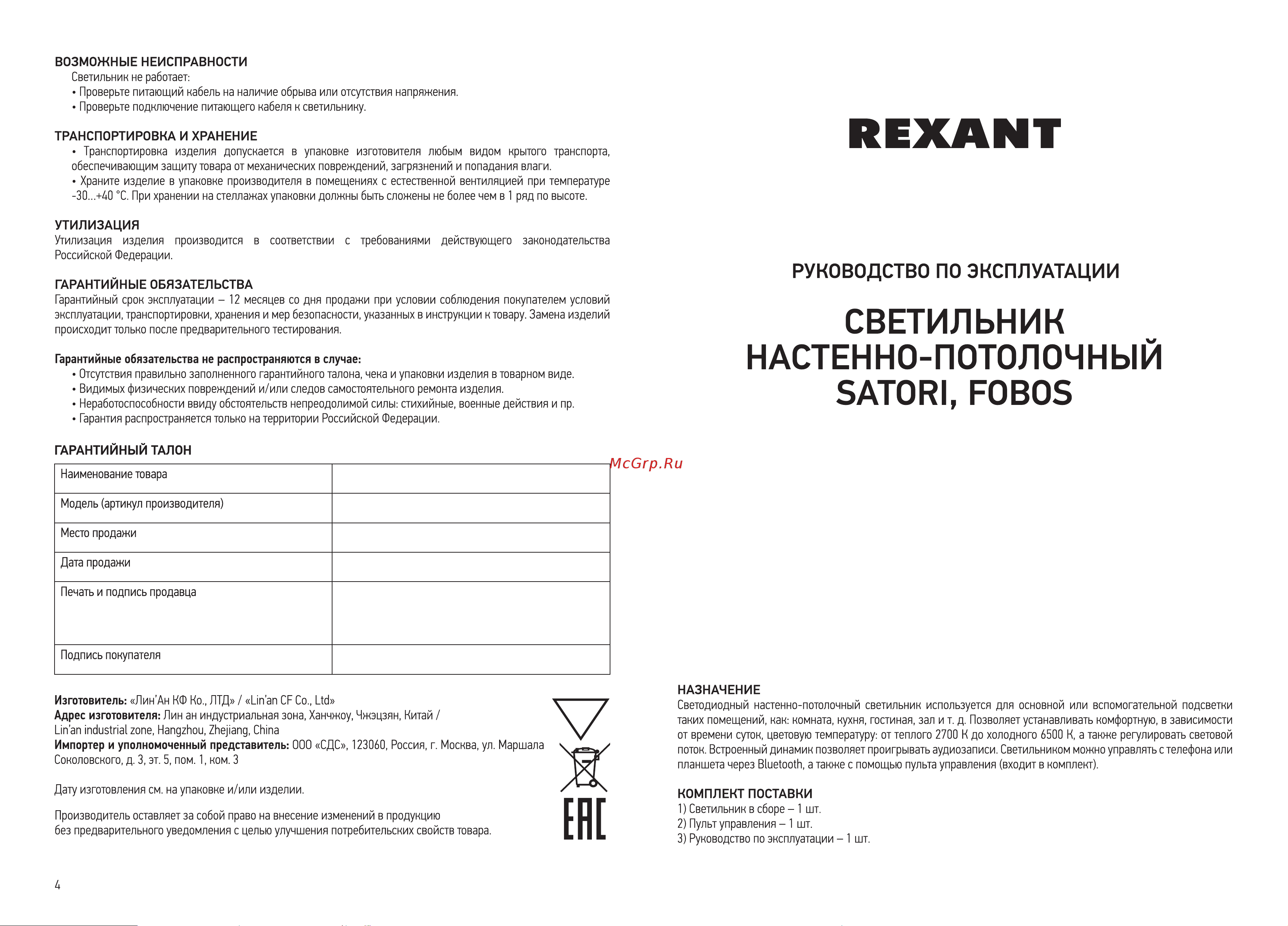 Rexant 624-002 Инструкция онлайн