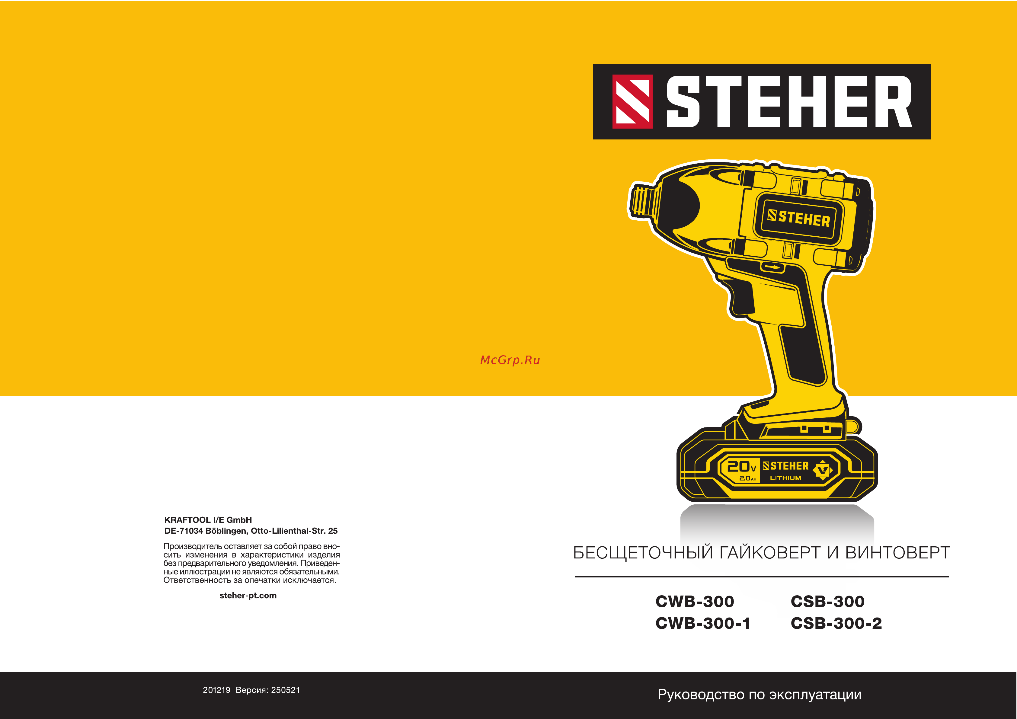 Steher CWB-300 Инструкция по эксплуатации онлайн