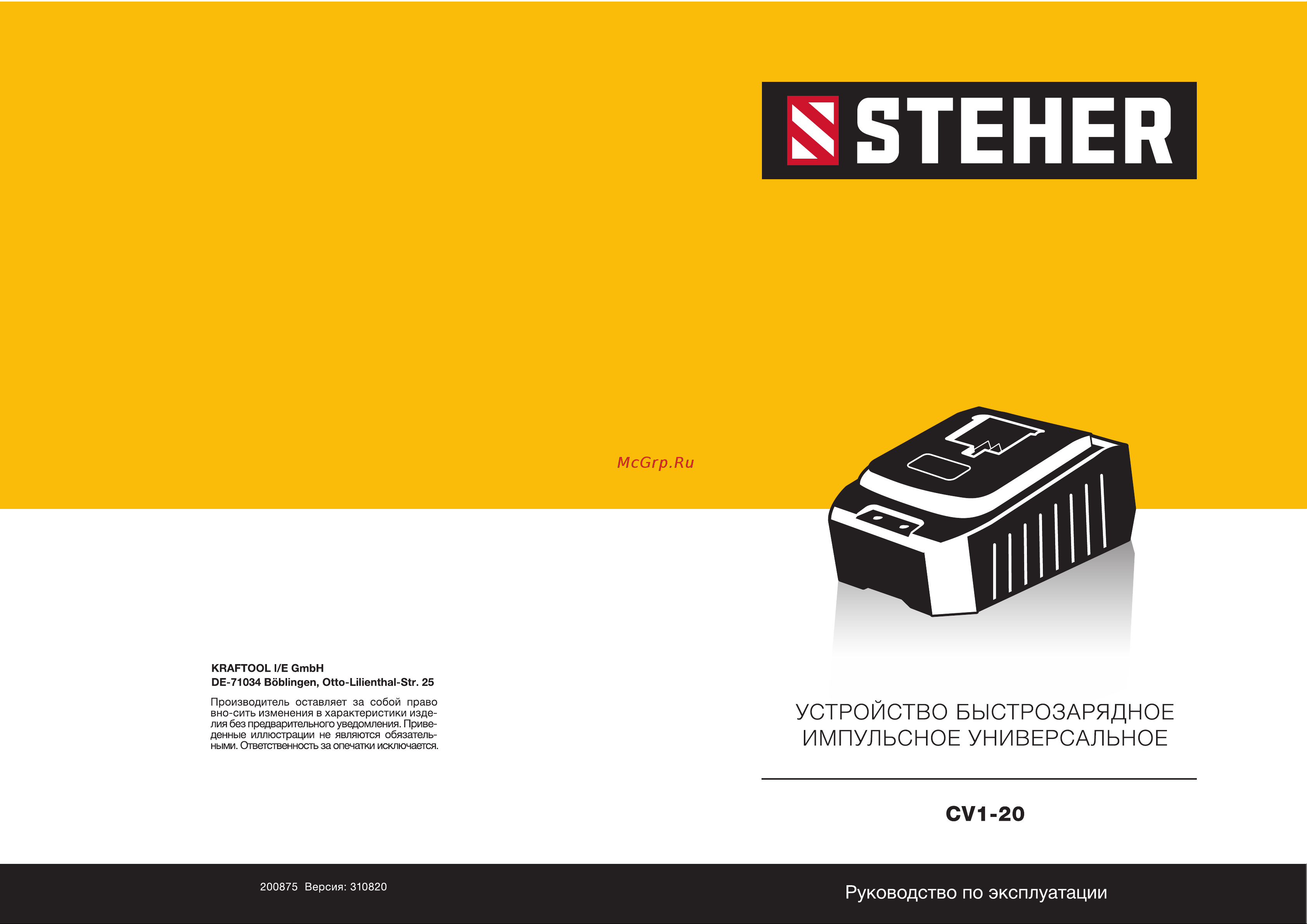 Steher CV1-20 Инструкция по эксплуатации онлайн