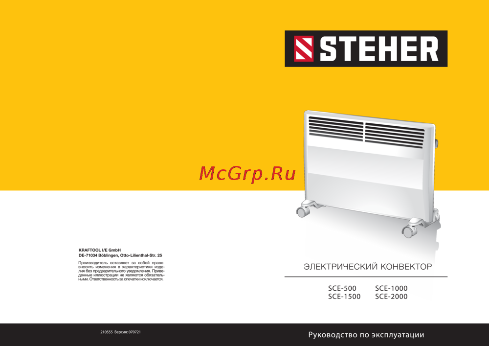 Steher SCE-2000 Инструкция по эксплуатации