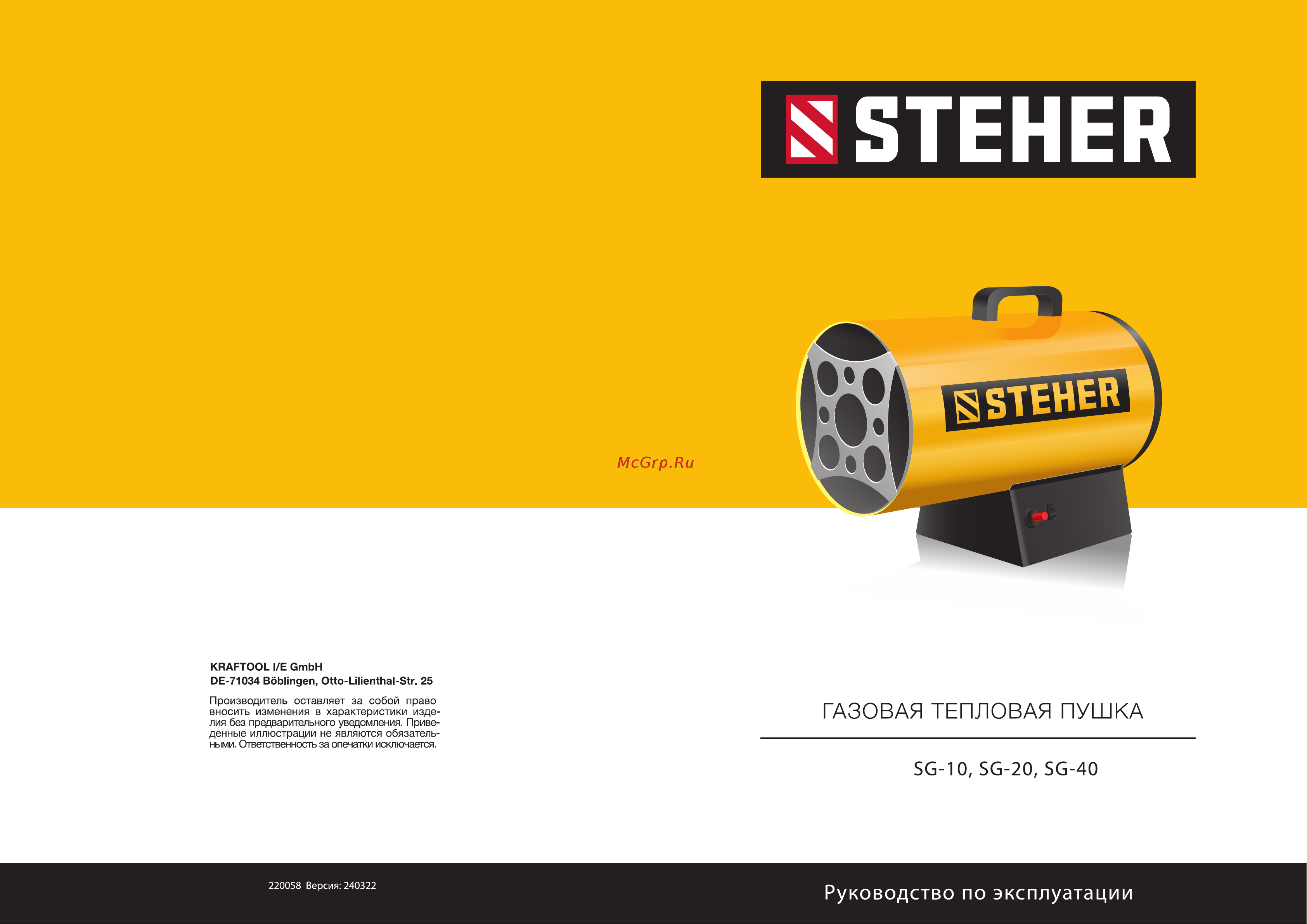 Steher SG-40 Инструкция по эксплуатации онлайн