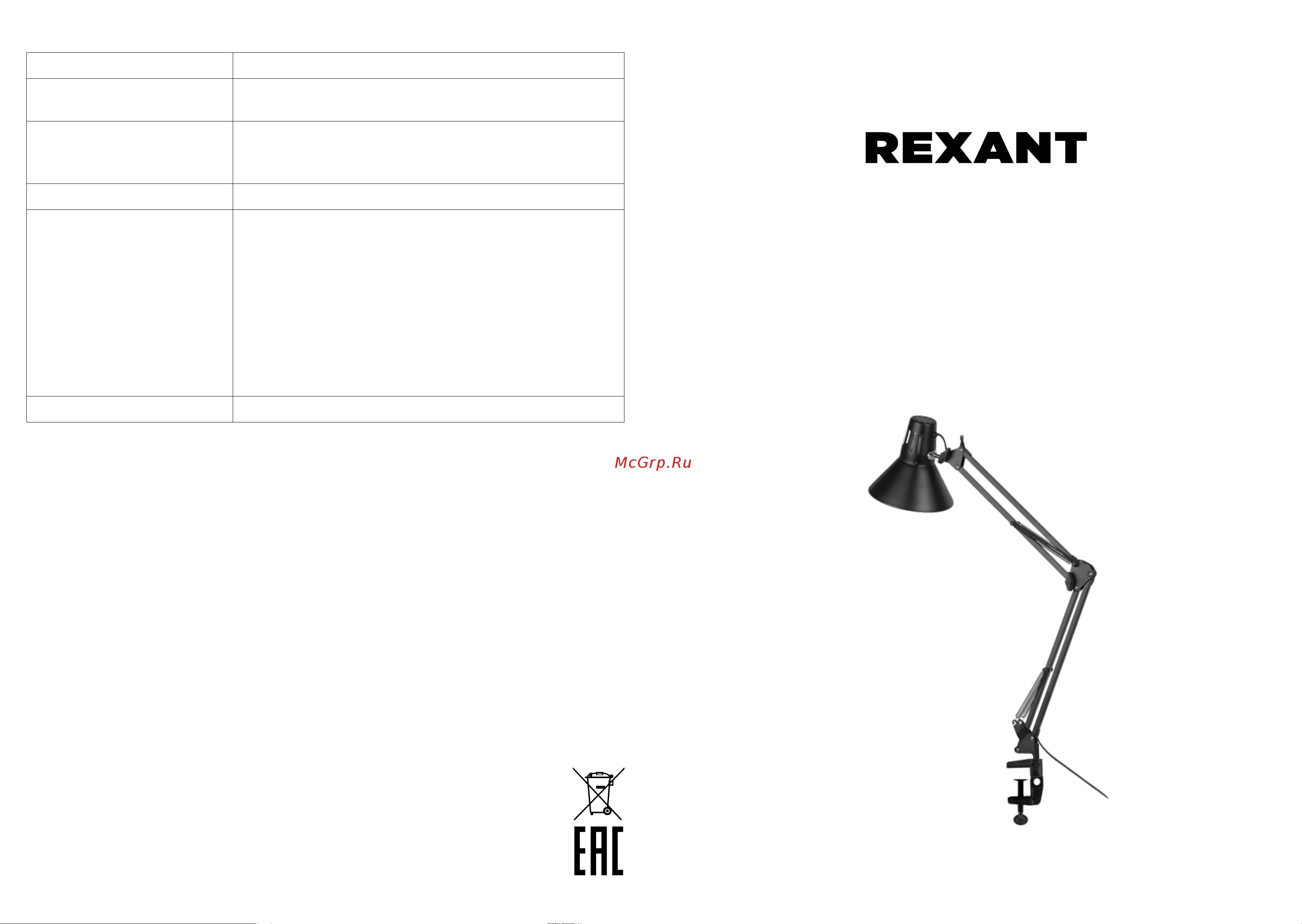 Rexant 603-1008 Инструкция онлайн