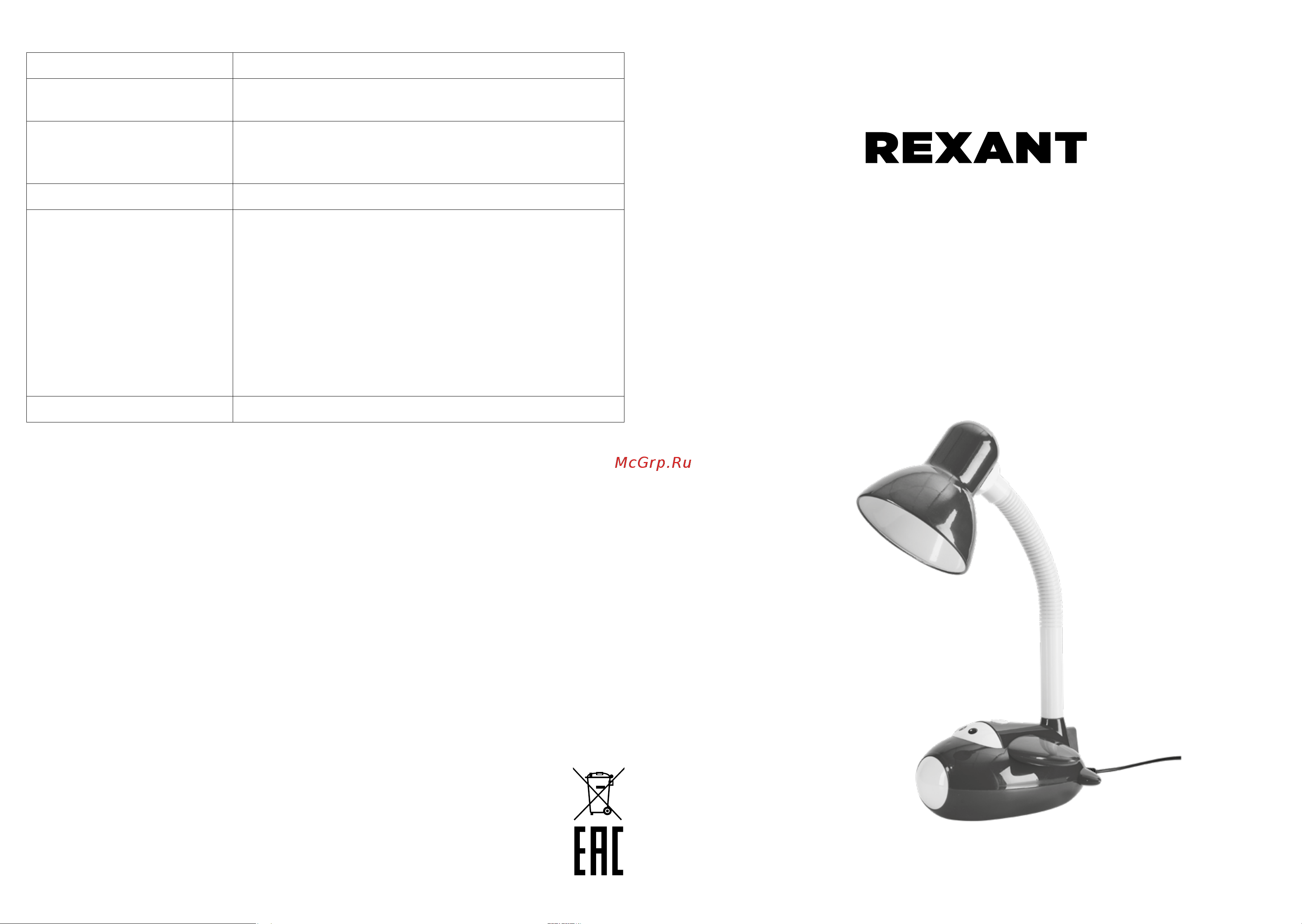 Rexant 603-1001 Инструкция онлайн