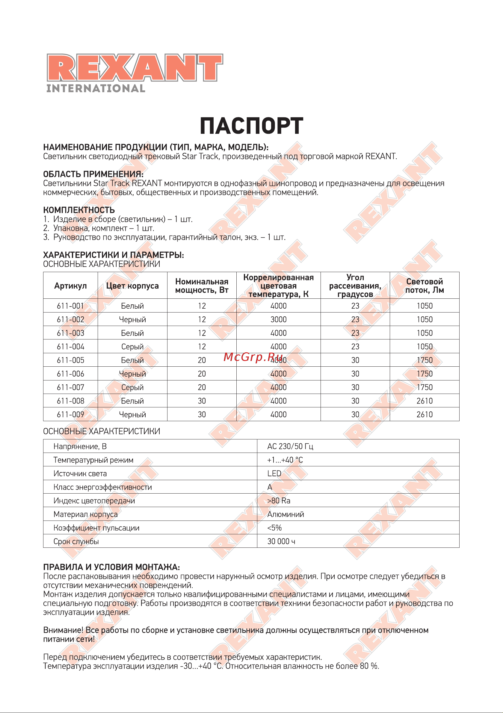 Rexant 611-001 Инструкция онлайн