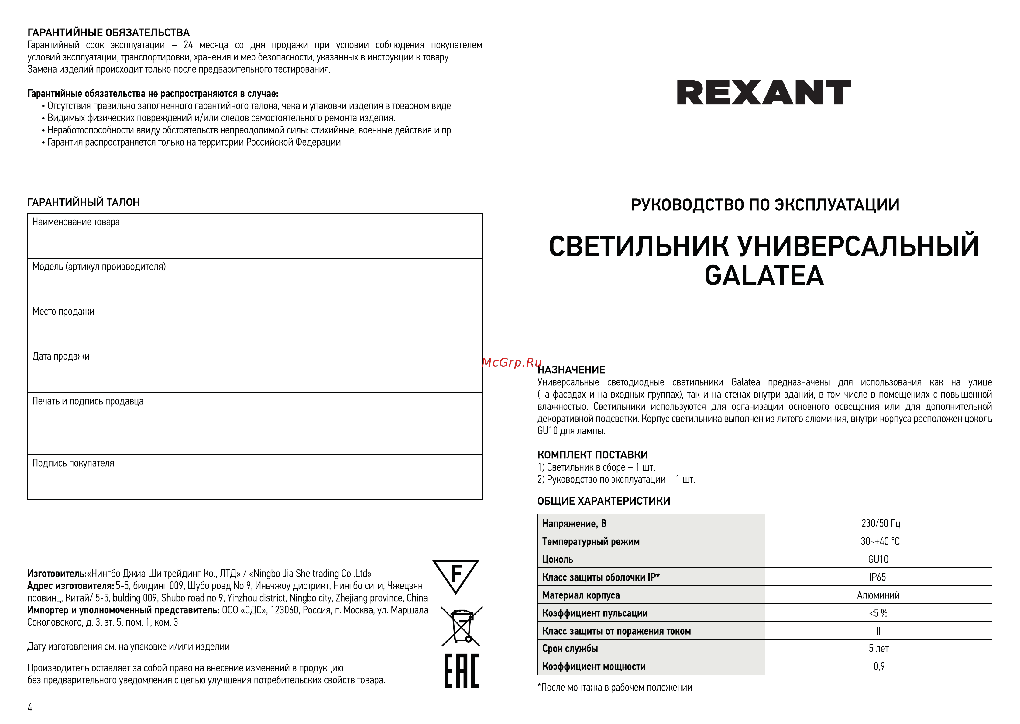 Rexant 610-100 Инструкция онлайн